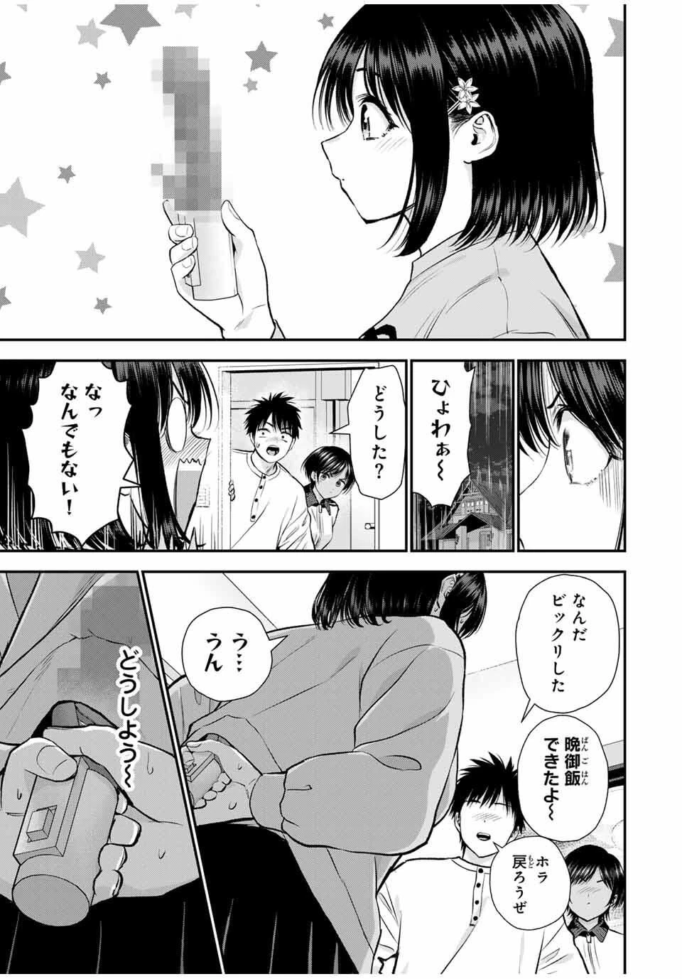 幼馴染とはラブコメにならない 第165話 - 3