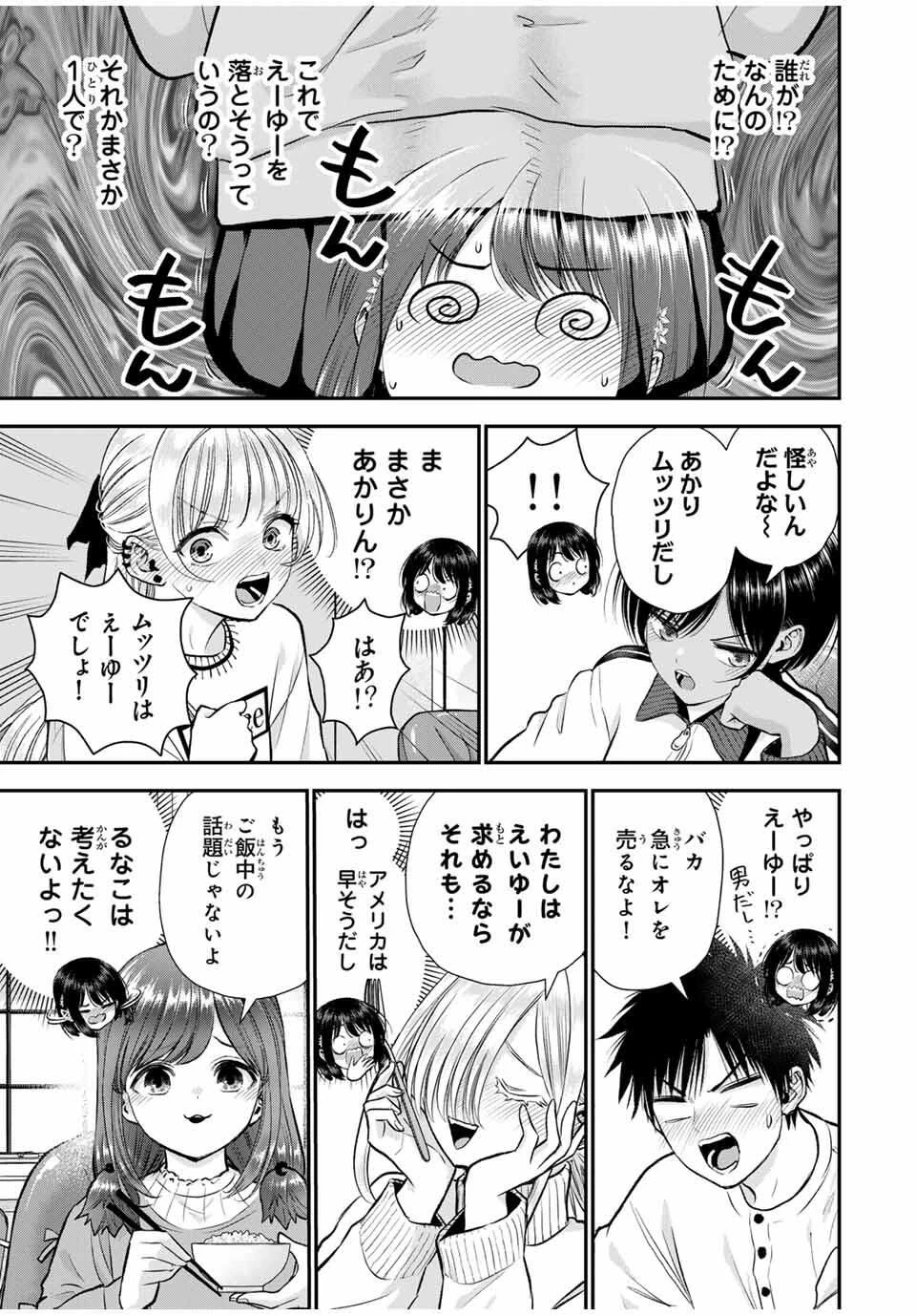 幼馴染とはラブコメにならない 第165話 - 5