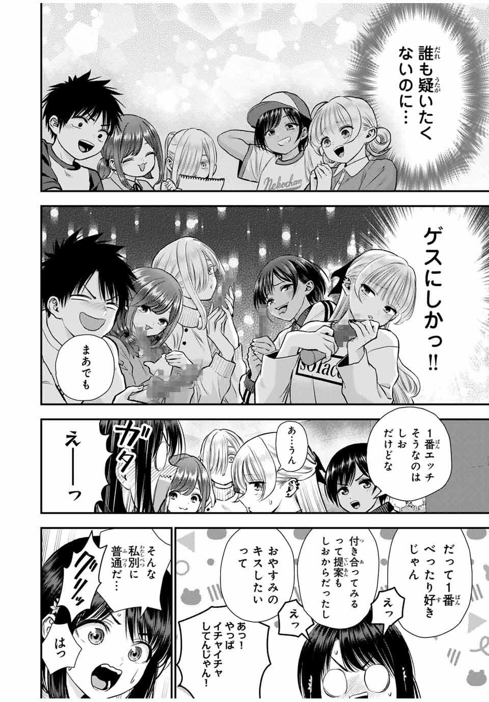 幼馴染とはラブコメにならない 第165話 - 6