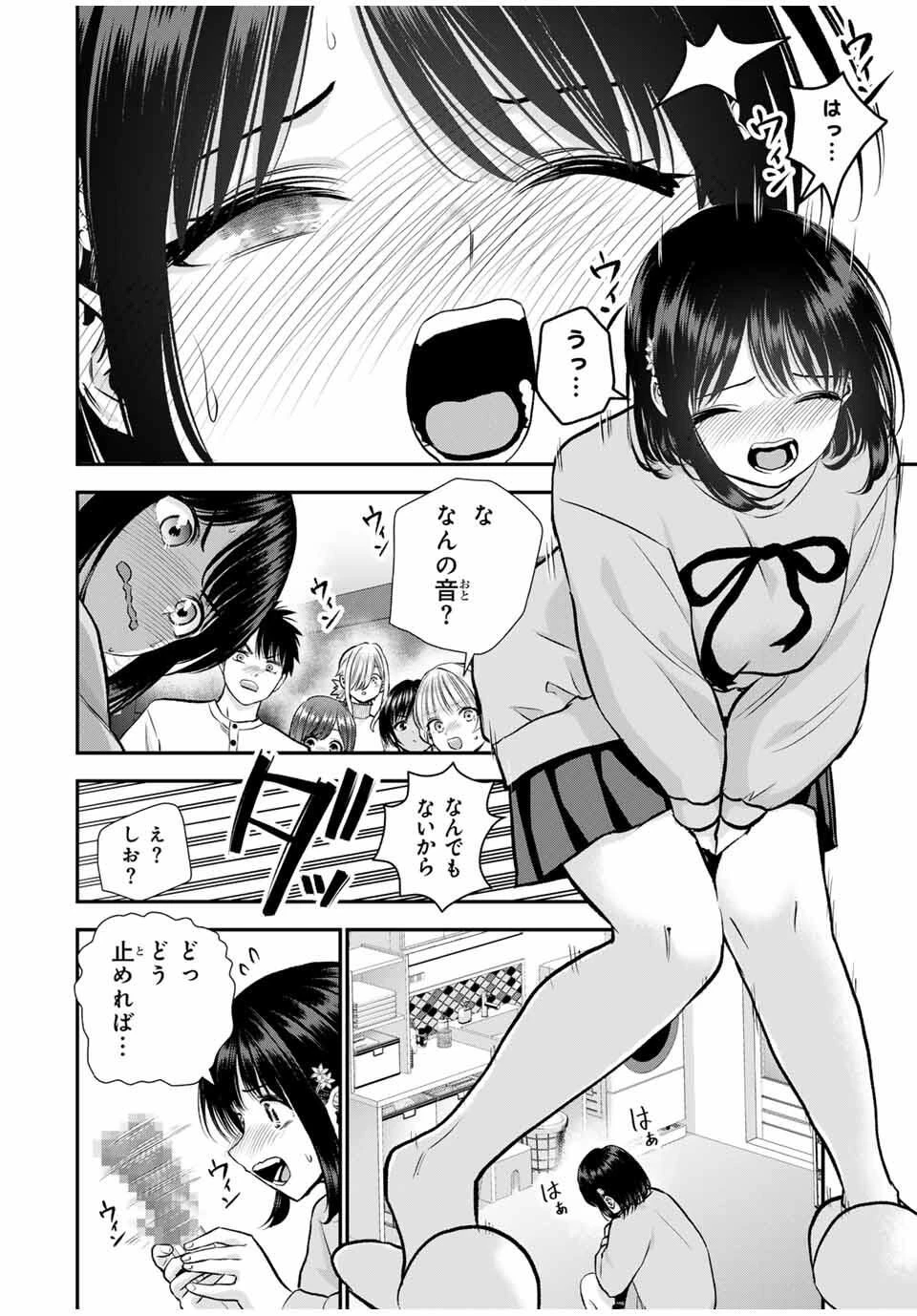 幼馴染とはラブコメにならない 第165話 - 8