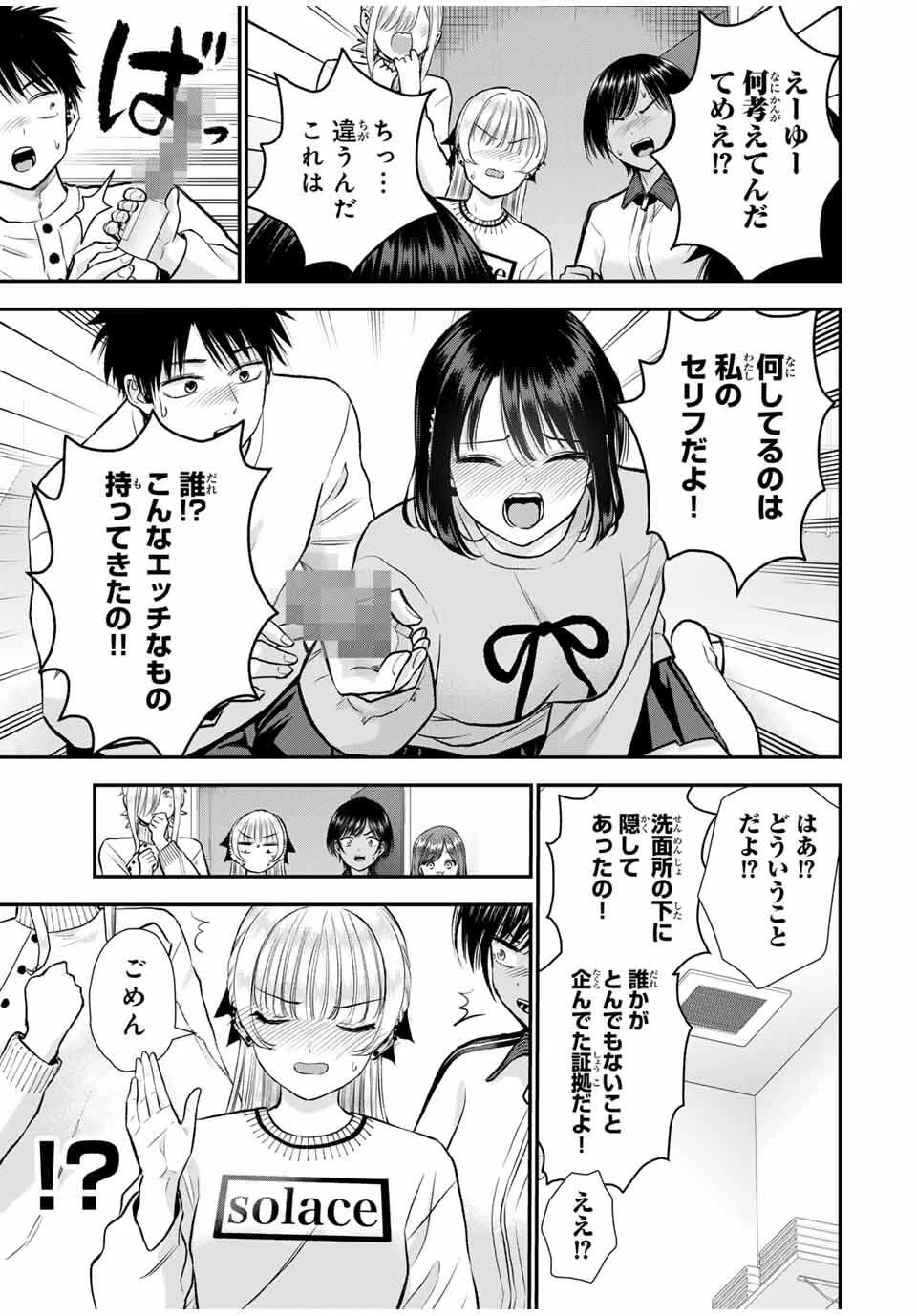 幼馴染とはラブコメにならない 第165話 - 11