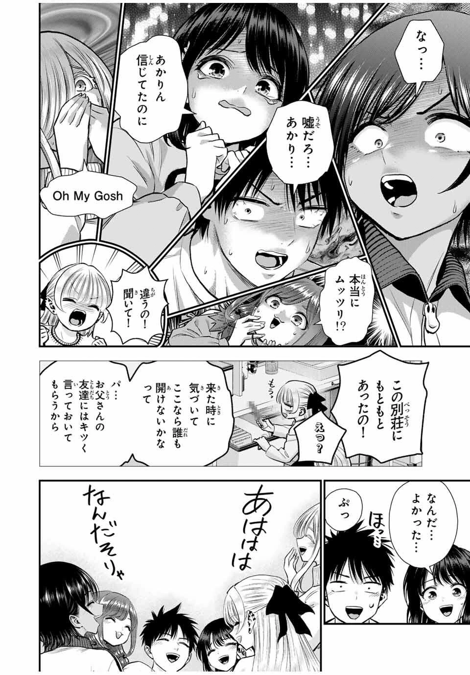 幼馴染とはラブコメにならない 第165話 - 12