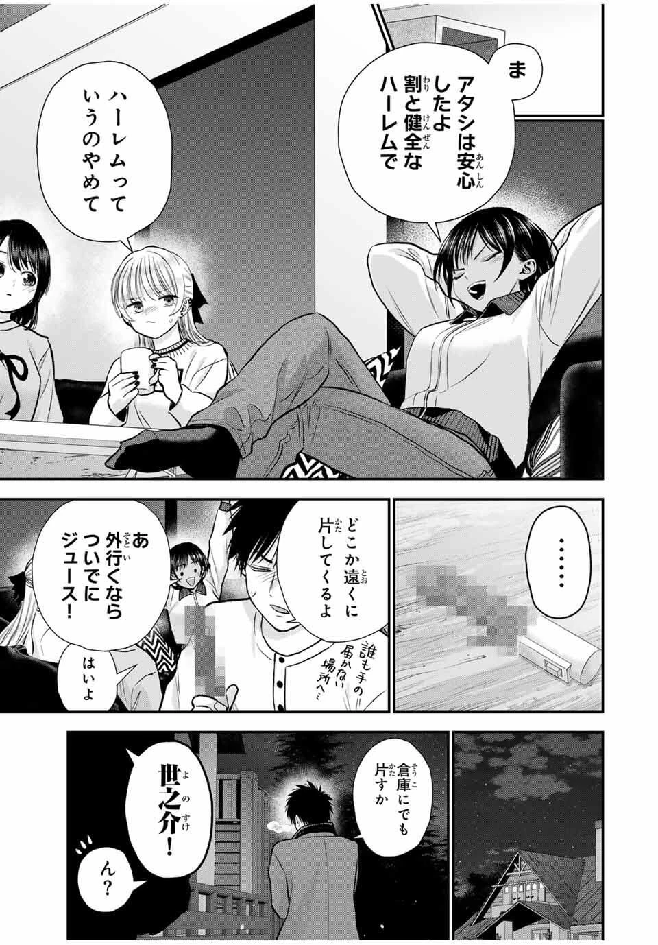 幼馴染とはラブコメにならない 第165話 - 13