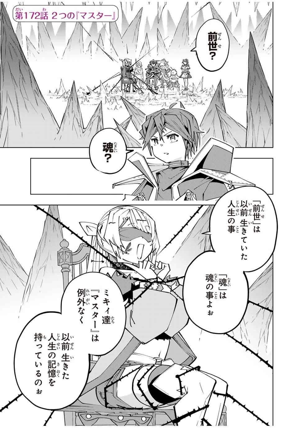 信じていた仲間達にダンジョン奥地で殺されかけたがギフト『無限ガチャ』でレベル9999の仲間達を手に入れて元パーティーメンバーと世界に復讐＆『ざまぁ！』します！ 第172話 - 1