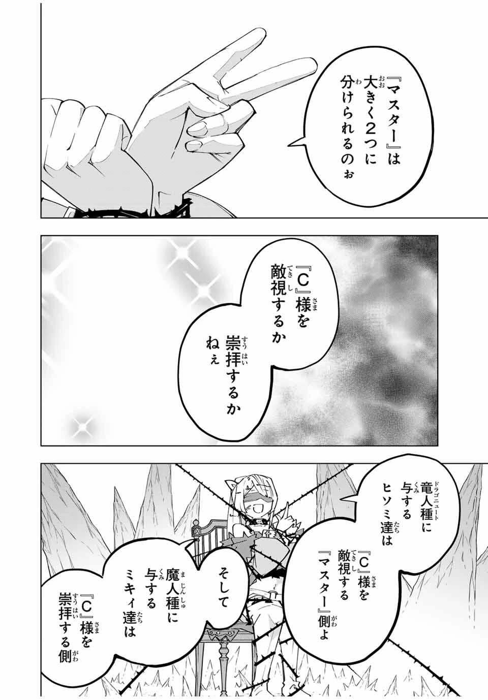 信じていた仲間達にダンジョン奥地で殺されかけたがギフト『無限ガチャ』でレベル9999の仲間達を手に入れて元パーティーメンバーと世界に復讐＆『ざまぁ！』します！ 第172話 - 2