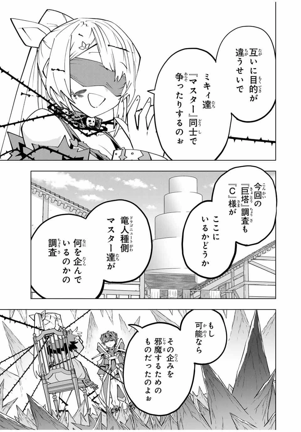 信じていた仲間達にダンジョン奥地で殺されかけたがギフト『無限ガチャ』でレベル9999の仲間達を手に入れて元パーティーメンバーと世界に復讐＆『ざまぁ！』します！ 第172話 - 3
