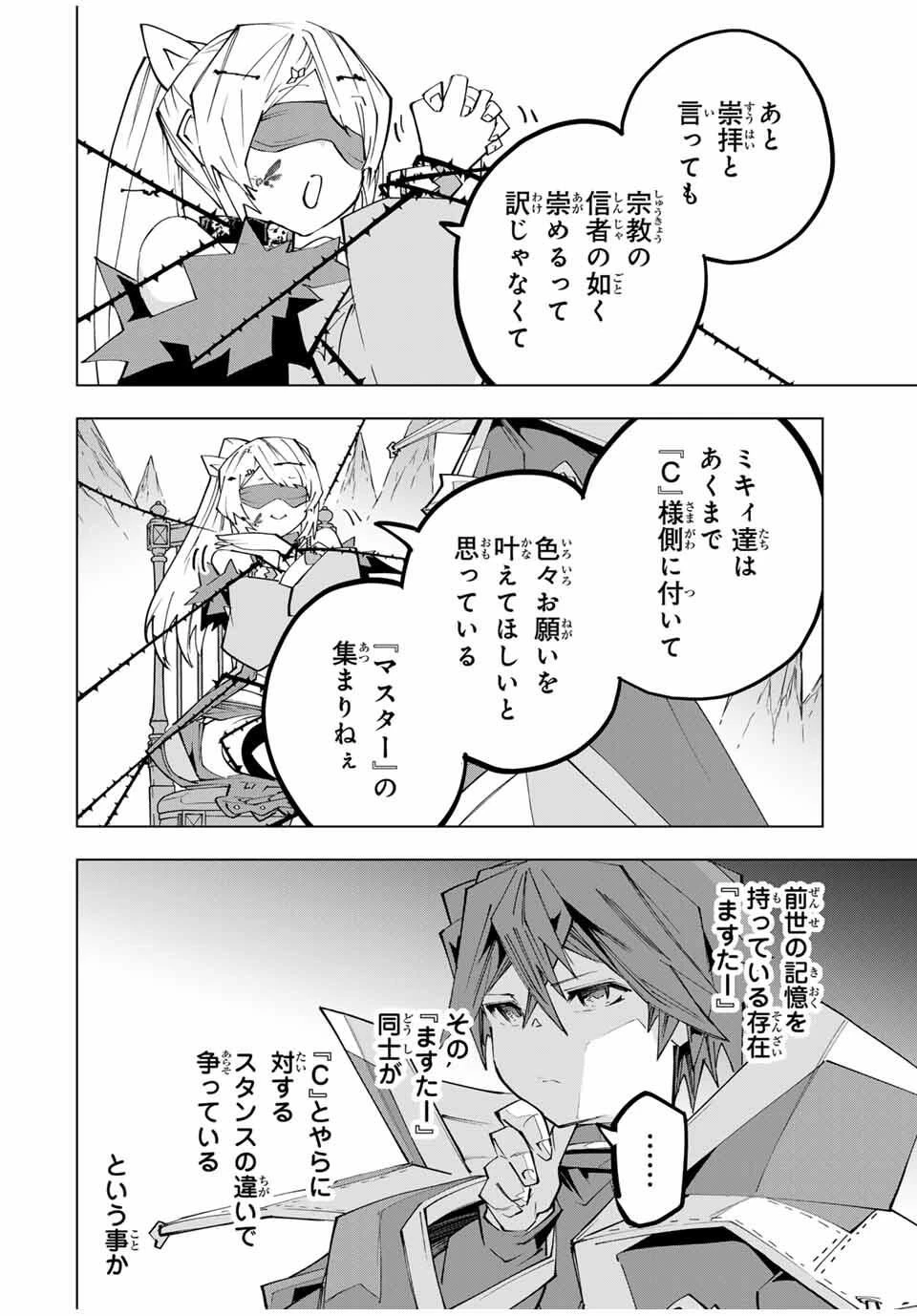 信じていた仲間達にダンジョン奥地で殺されかけたがギフト『無限ガチャ』でレベル9999の仲間達を手に入れて元パーティーメンバーと世界に復讐＆『ざまぁ！』します！ 第172話 - 4