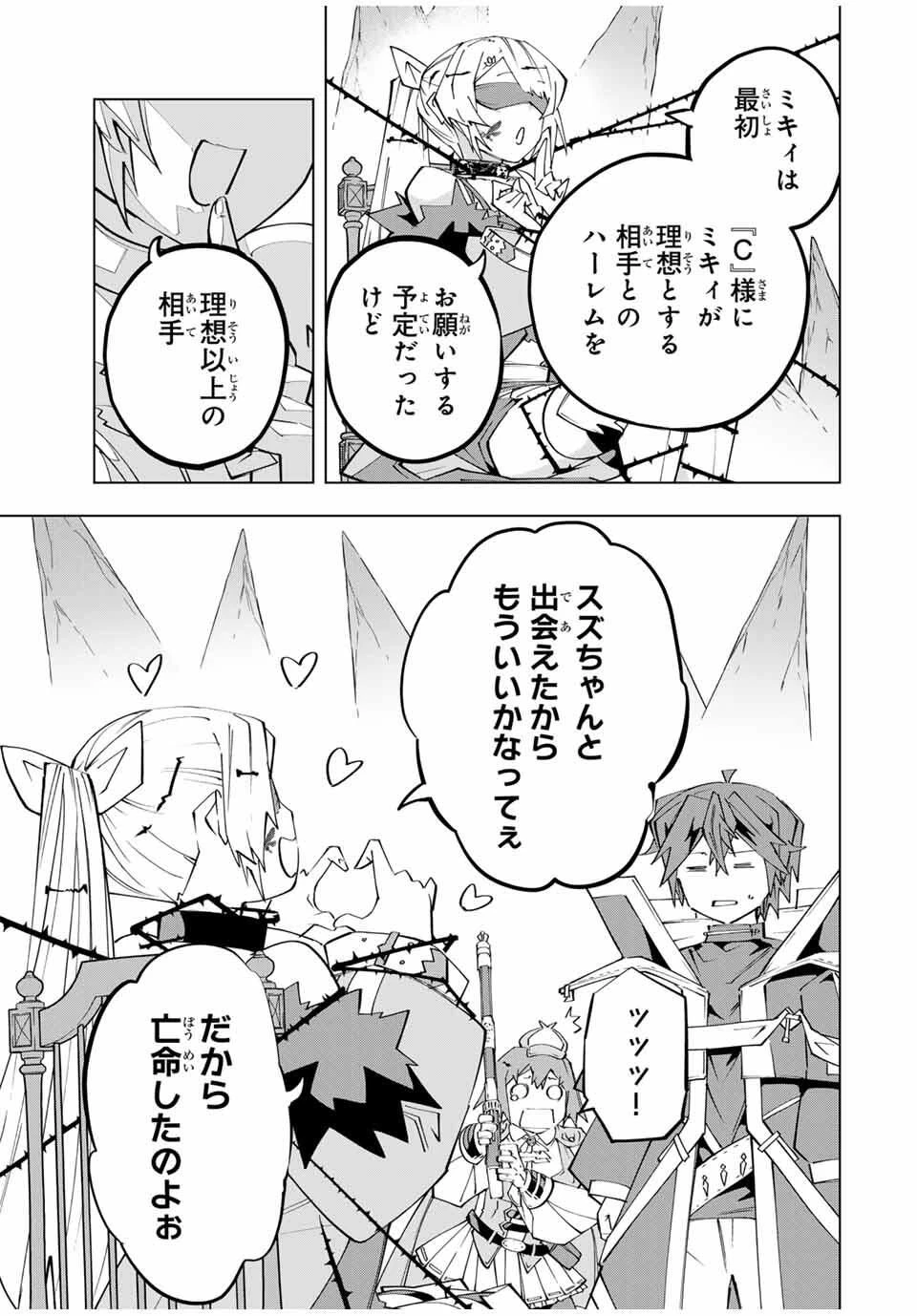 信じていた仲間達にダンジョン奥地で殺されかけたがギフト『無限ガチャ』でレベル9999の仲間達を手に入れて元パーティーメンバーと世界に復讐＆『ざまぁ！』します！ 第172話 - 5