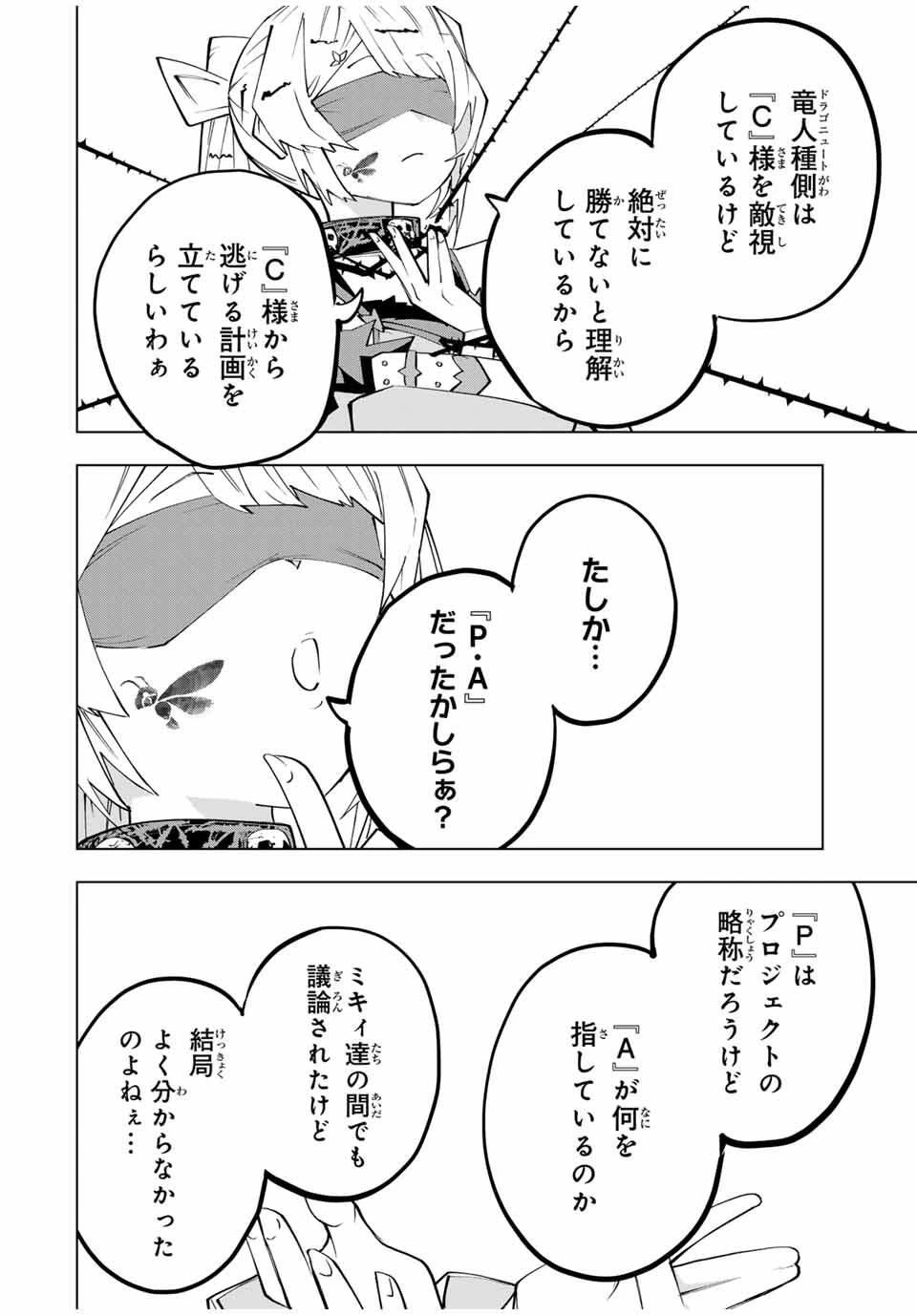 信じていた仲間達にダンジョン奥地で殺されかけたがギフト『無限ガチャ』でレベル9999の仲間達を手に入れて元パーティーメンバーと世界に復讐＆『ざまぁ！』します！ 第172話 - 6