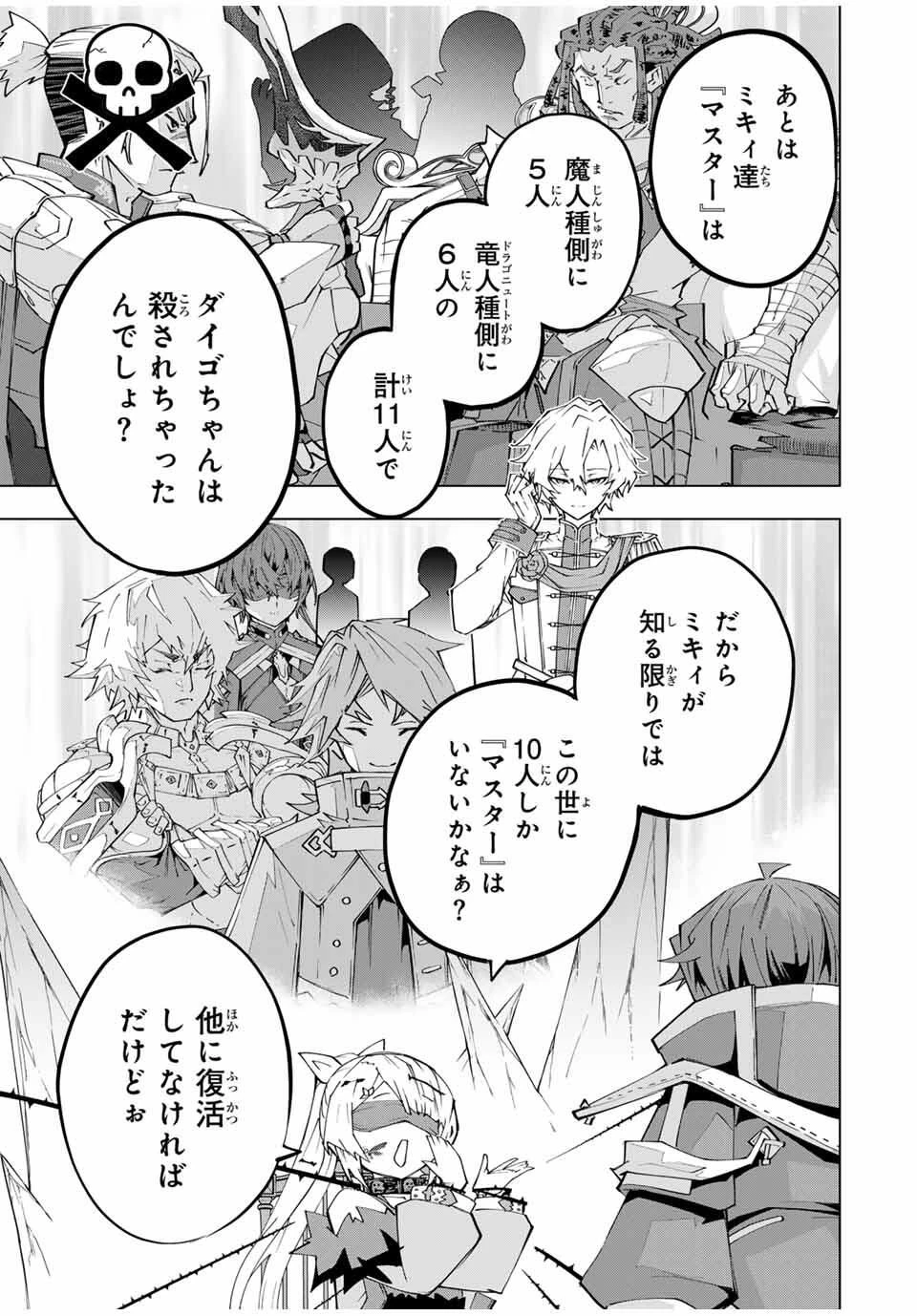 信じていた仲間達にダンジョン奥地で殺されかけたがギフト『無限ガチャ』でレベル9999の仲間達を手に入れて元パーティーメンバーと世界に復讐＆『ざまぁ！』します！ 第172話 - 7