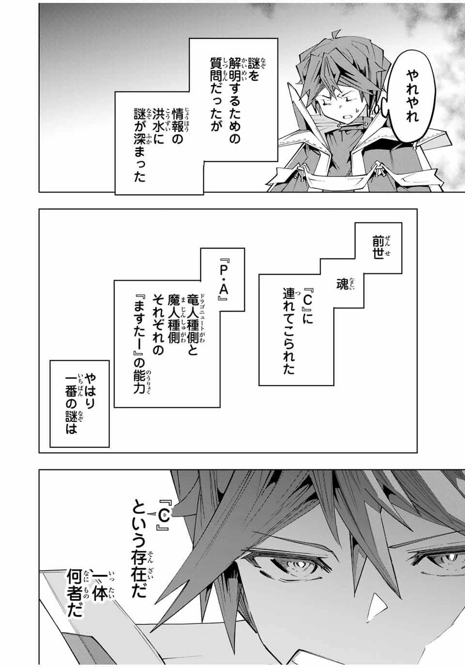 信じていた仲間達にダンジョン奥地で殺されかけたがギフト『無限ガチャ』でレベル9999の仲間達を手に入れて元パーティーメンバーと世界に復讐＆『ざまぁ！』します！ 第172話 - 8