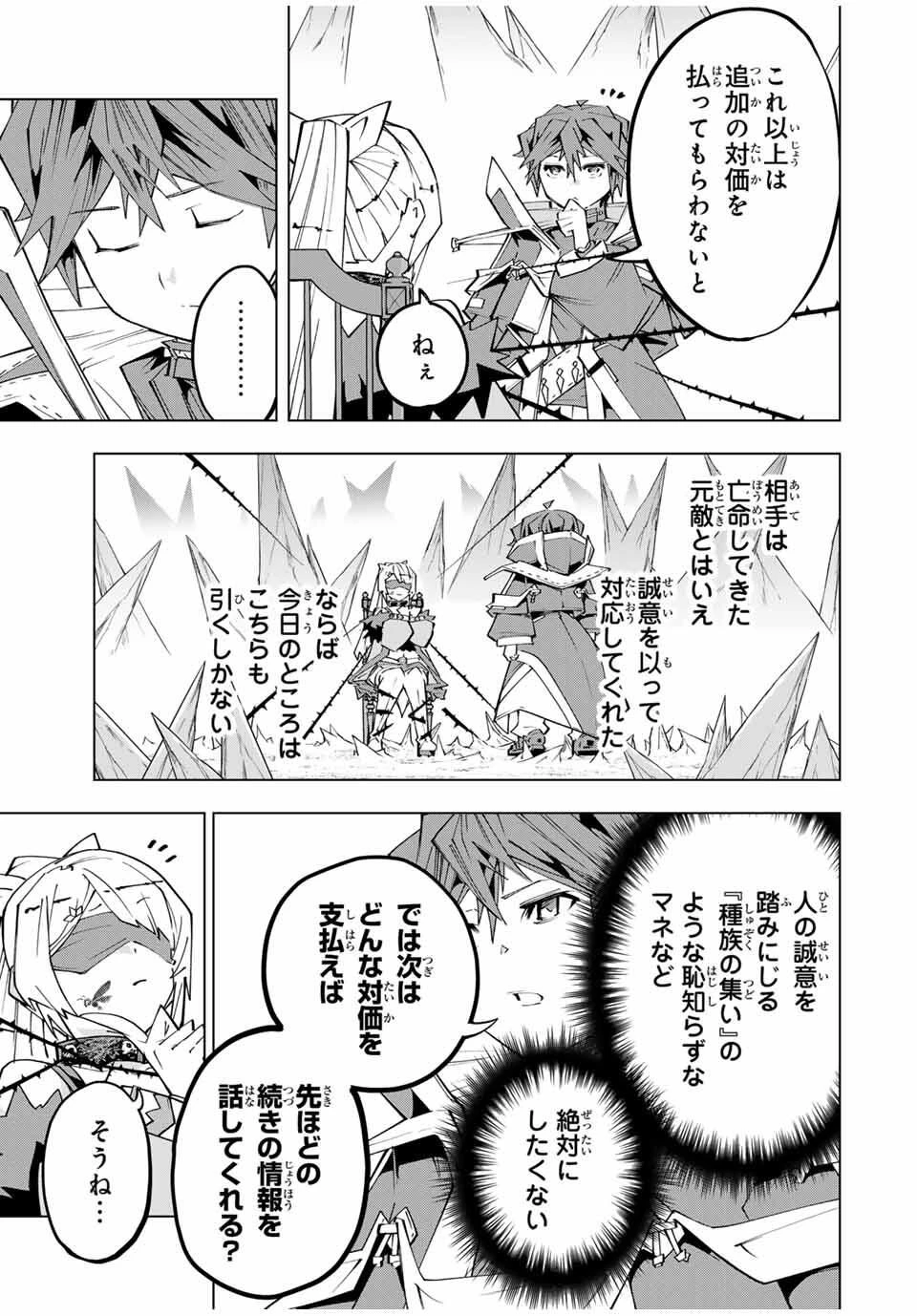 信じていた仲間達にダンジョン奥地で殺されかけたがギフト『無限ガチャ』でレベル9999の仲間達を手に入れて元パーティーメンバーと世界に復讐＆『ざまぁ！』します！ 第172話 - 9