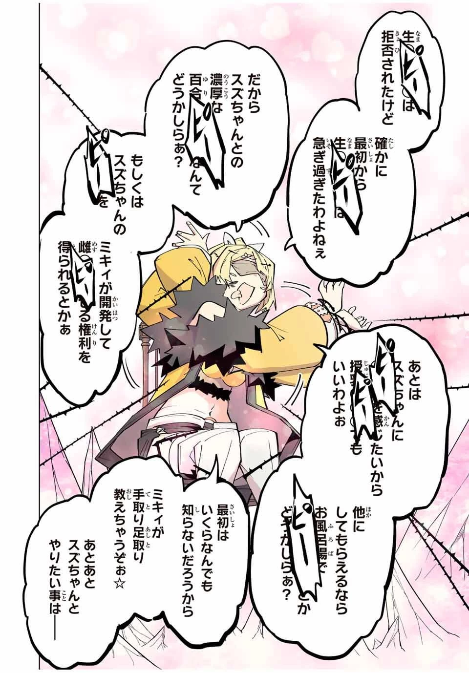 信じていた仲間達にダンジョン奥地で殺されかけたがギフト『無限ガチャ』でレベル9999の仲間達を手に入れて元パーティーメンバーと世界に復讐＆『ざまぁ！』します！ 第172話 - 10