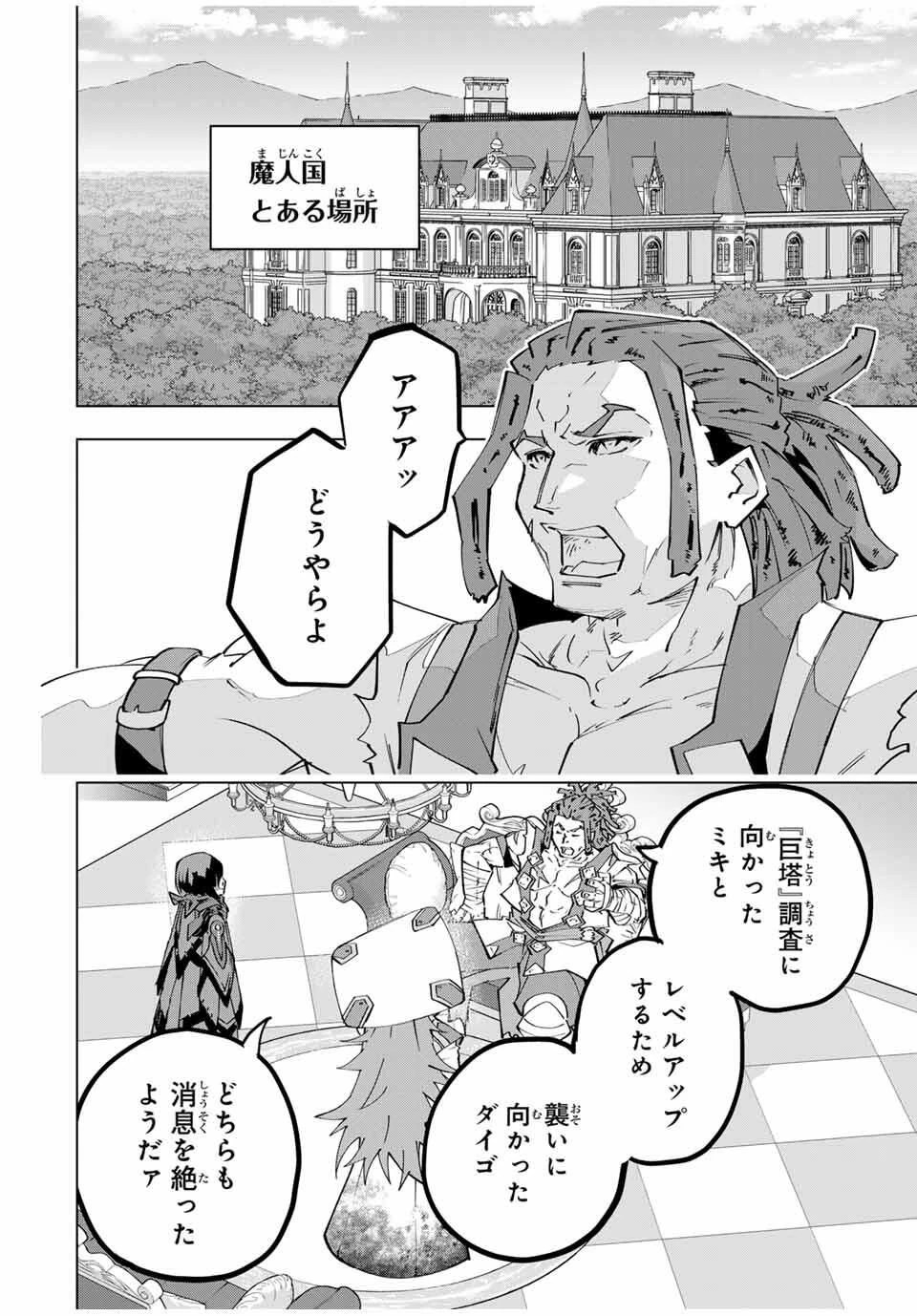 信じていた仲間達にダンジョン奥地で殺されかけたがギフト『無限ガチャ』でレベル9999の仲間達を手に入れて元パーティーメンバーと世界に復讐＆『ざまぁ！』します！ 第172話 - 12