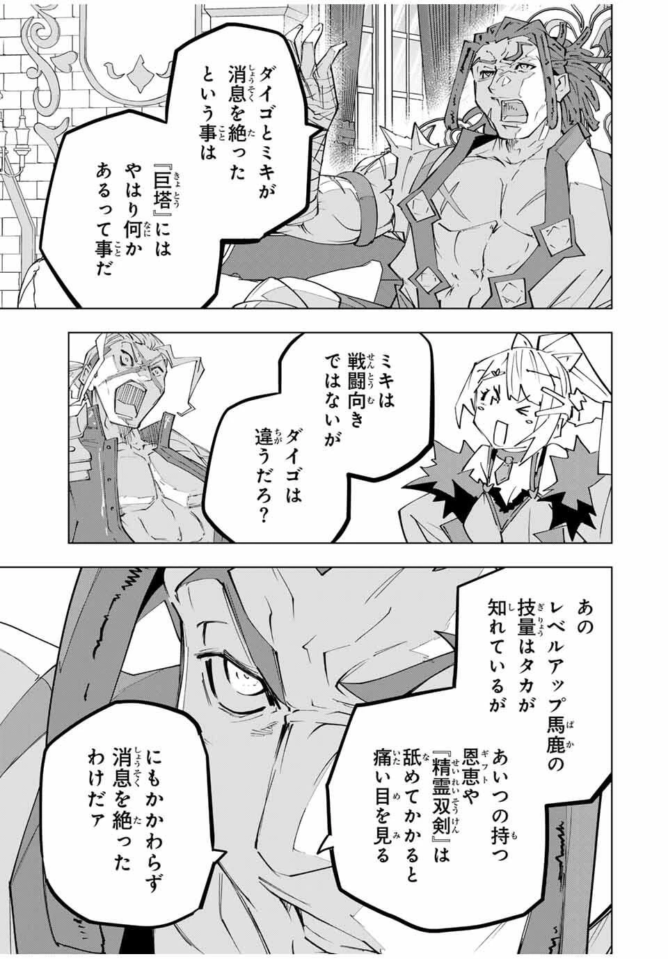 信じていた仲間達にダンジョン奥地で殺されかけたがギフト『無限ガチャ』でレベル9999の仲間達を手に入れて元パーティーメンバーと世界に復讐＆『ざまぁ！』します！ 第172話 - 17