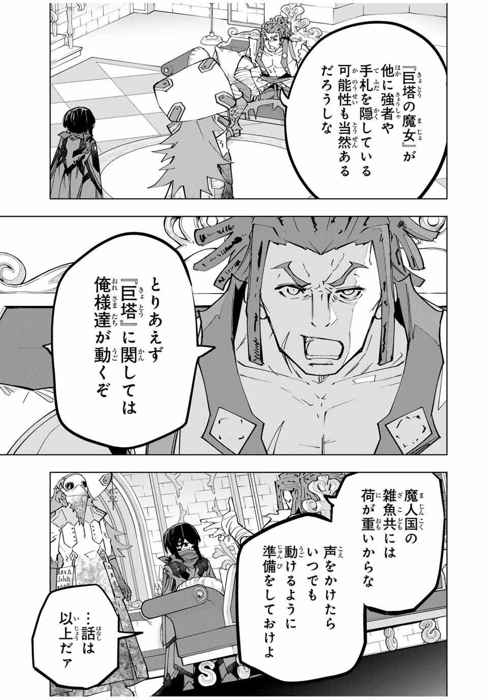 信じていた仲間達にダンジョン奥地で殺されかけたがギフト『無限ガチャ』でレベル9999の仲間達を手に入れて元パーティーメンバーと世界に復讐＆『ざまぁ！』します！ 第172話 - 19