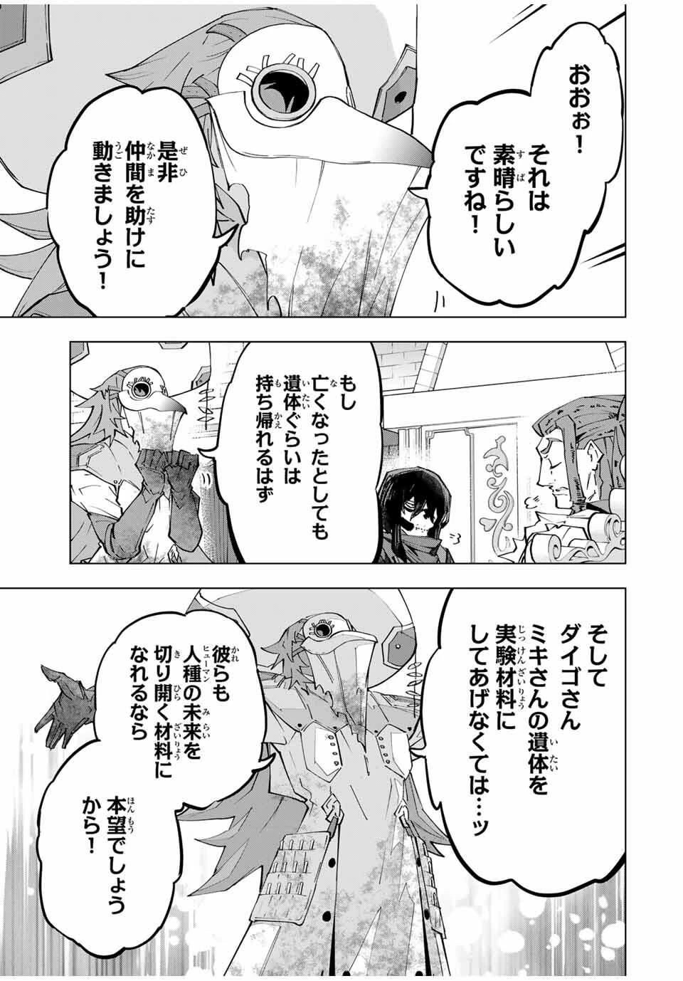 信じていた仲間達にダンジョン奥地で殺されかけたがギフト『無限ガチャ』でレベル9999の仲間達を手に入れて元パーティーメンバーと世界に復讐＆『ざまぁ！』します！ 第172話 - 21