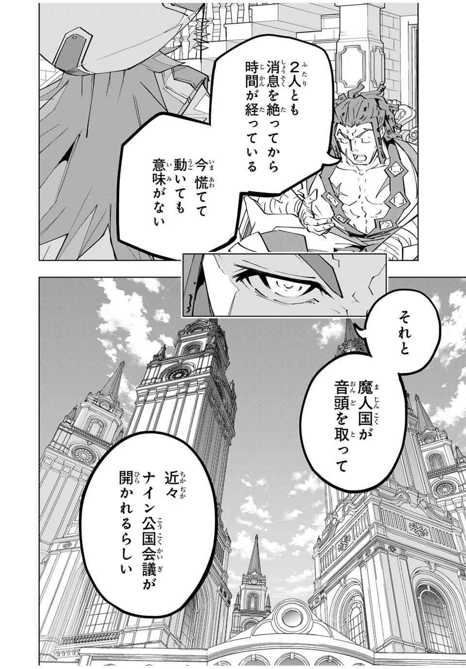 信じていた仲間達にダンジョン奥地で殺されかけたがギフト『無限ガチャ』でレベル9999の仲間達を手に入れて元パーティーメンバーと世界に復讐＆『ざまぁ！』します！ 第172話 - 22