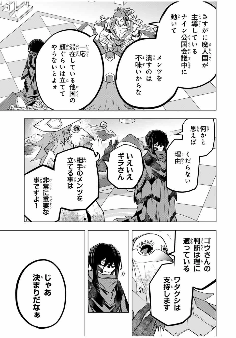 信じていた仲間達にダンジョン奥地で殺されかけたがギフト『無限ガチャ』でレベル9999の仲間達を手に入れて元パーティーメンバーと世界に復讐＆『ざまぁ！』します！ 第172話 - 23