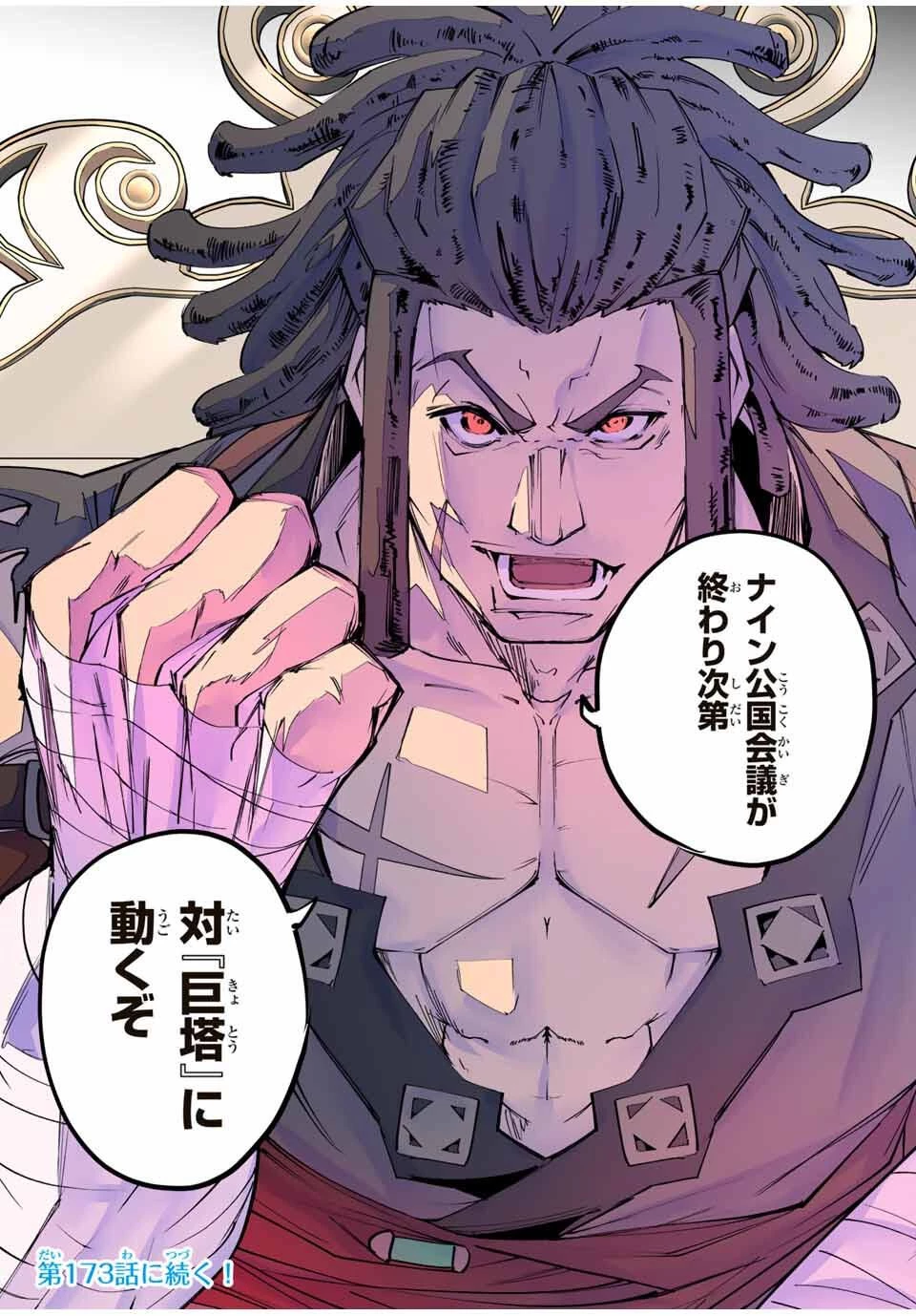 信じていた仲間達にダンジョン奥地で殺されかけたがギフト『無限ガチャ』でレベル9999の仲間達を手に入れて元パーティーメンバーと世界に復讐＆『ざまぁ！』します！ 第172話 - 25