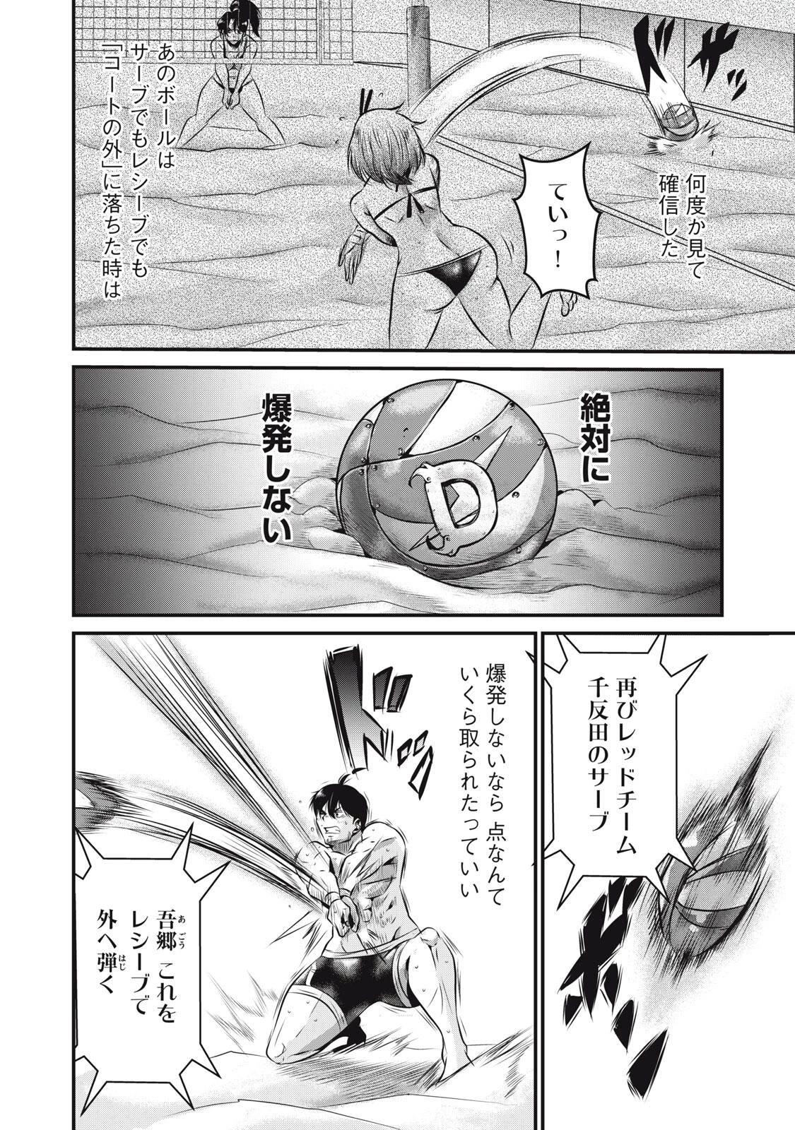 虐殺スタジアム 第13話 - 4