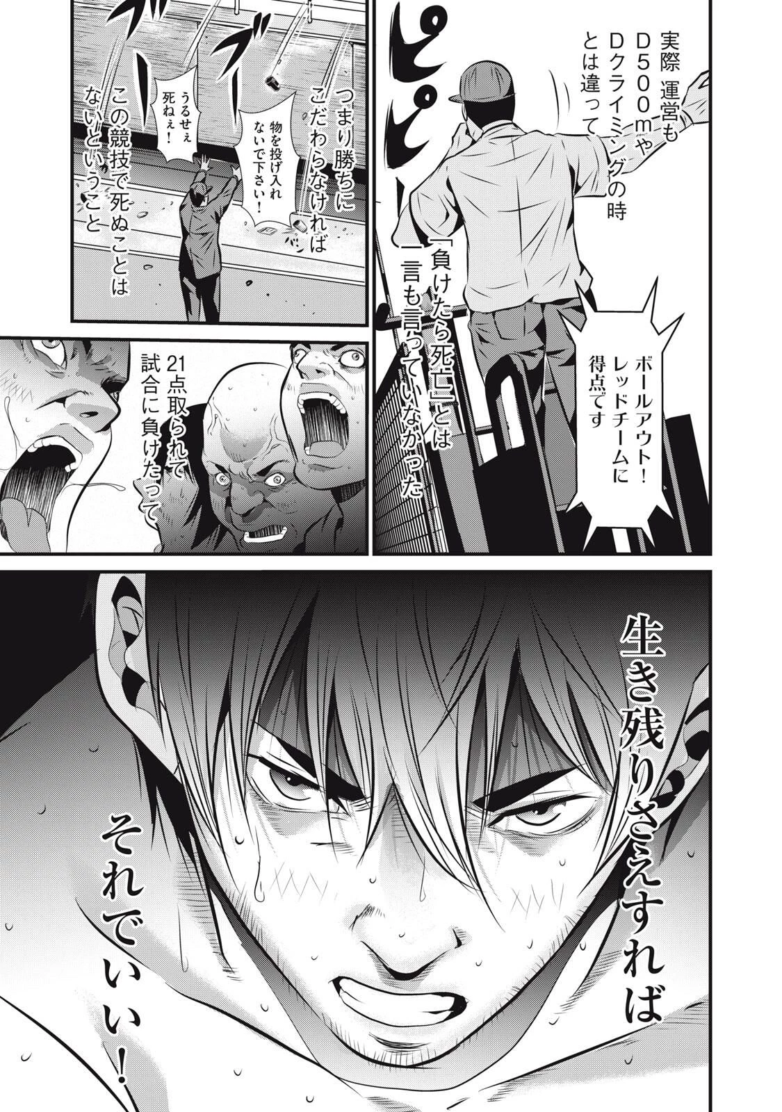 虐殺スタジアム 第13話 - 5