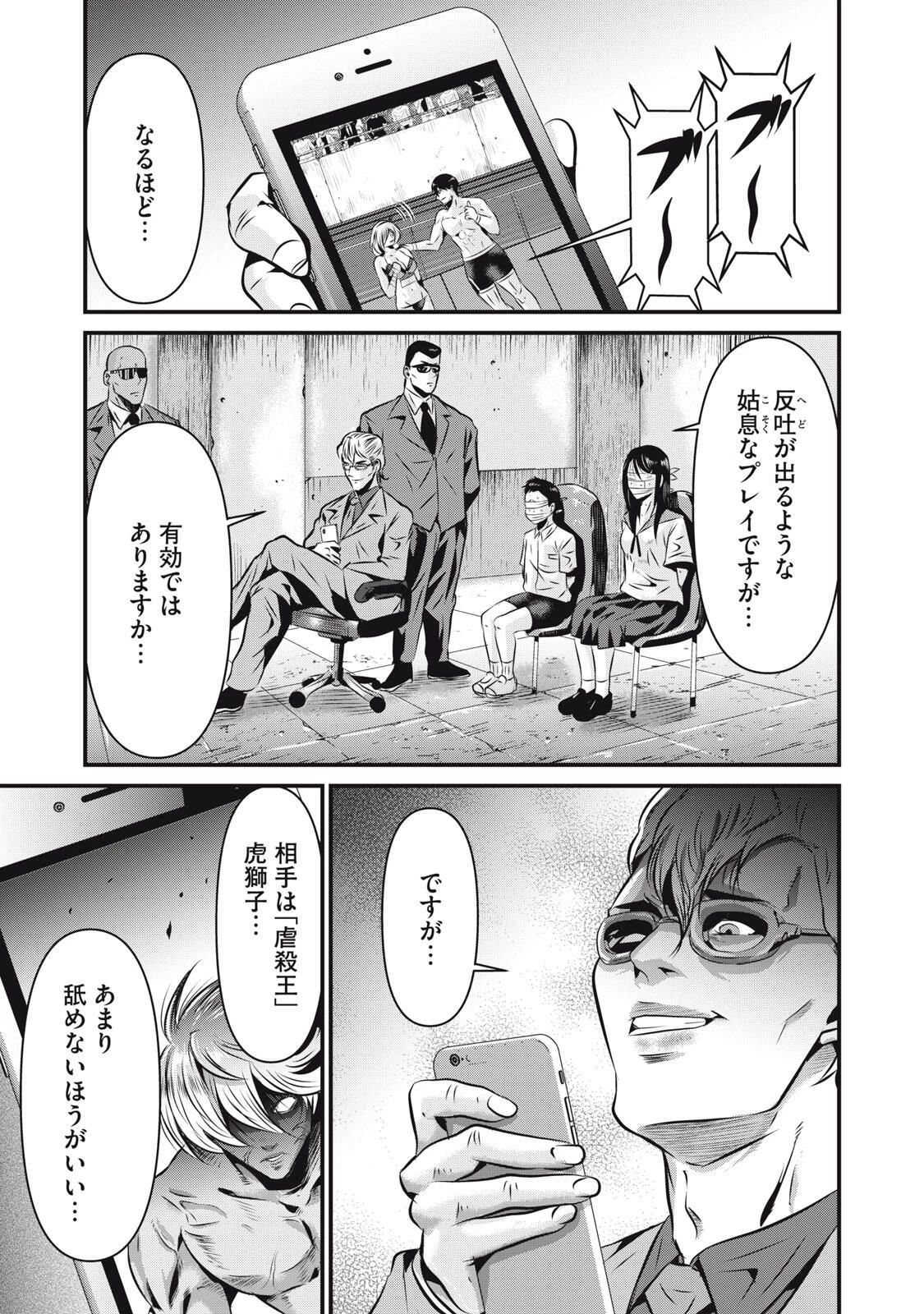 虐殺スタジアム 第13話 - 9