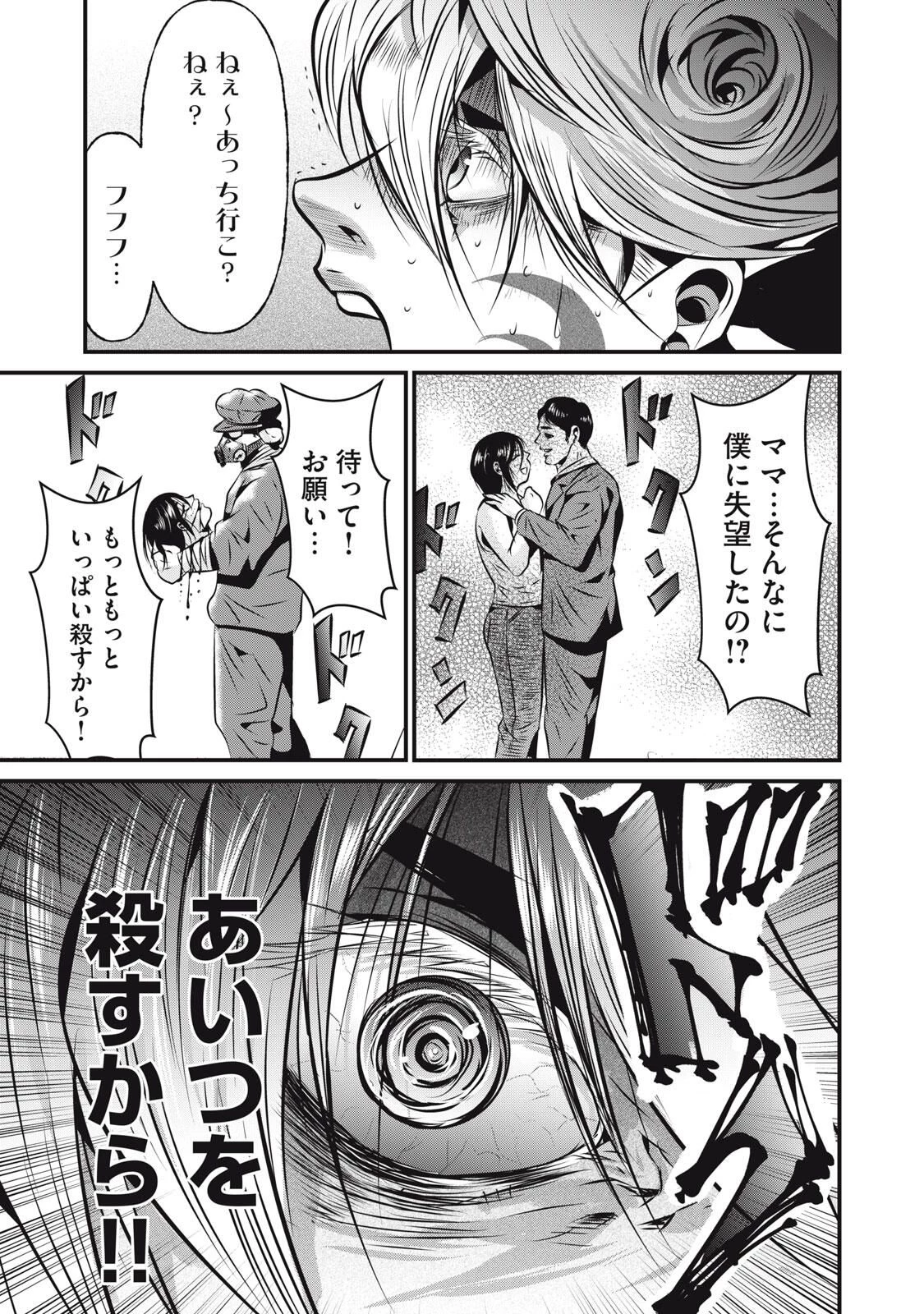 虐殺スタジアム 第13話 - 11