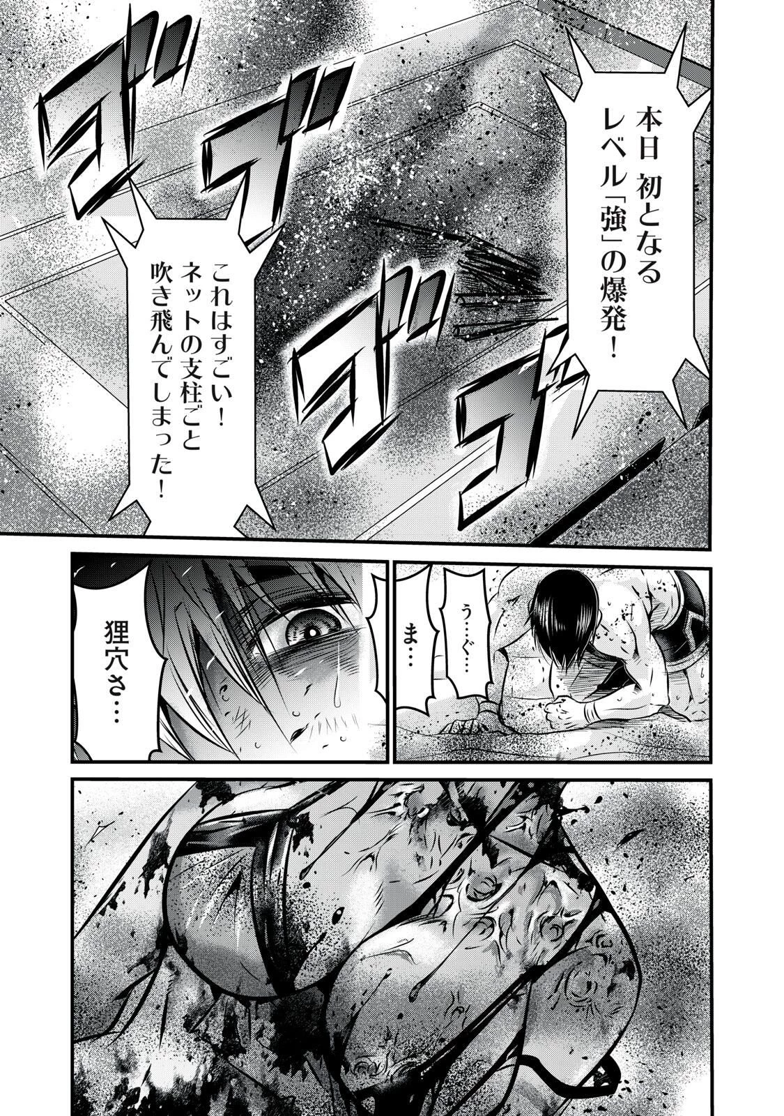 虐殺スタジアム 第13話 - 19