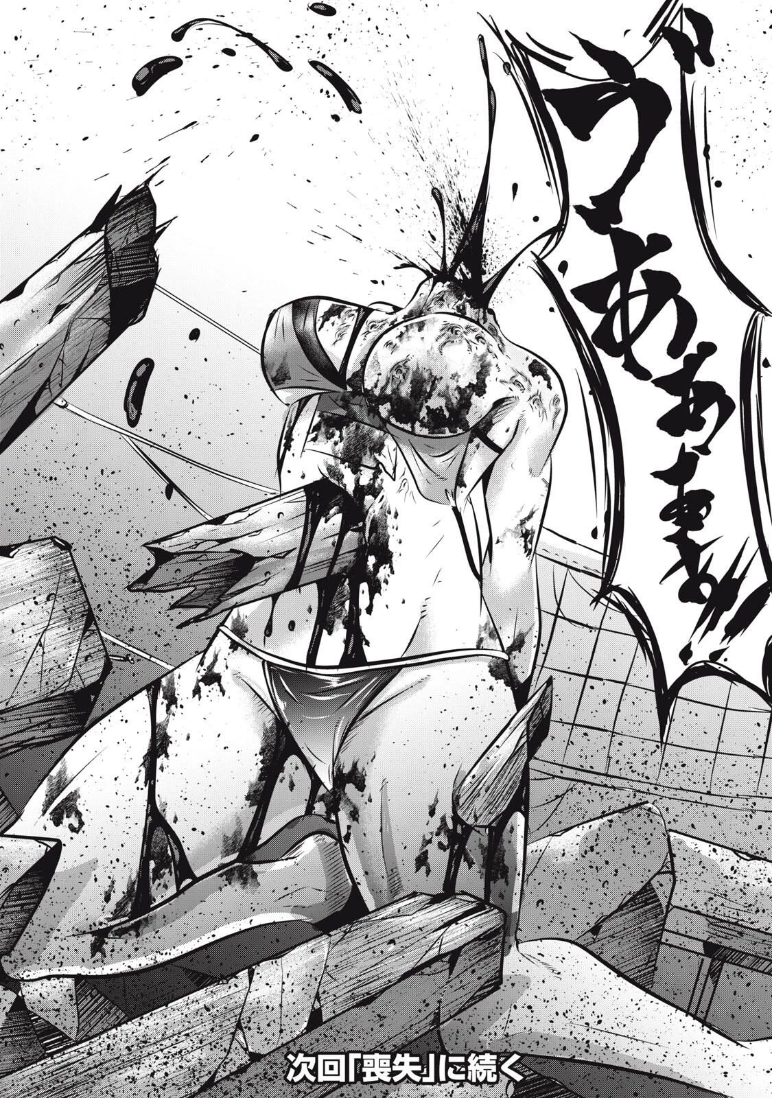 虐殺スタジアム 第13話 - 20