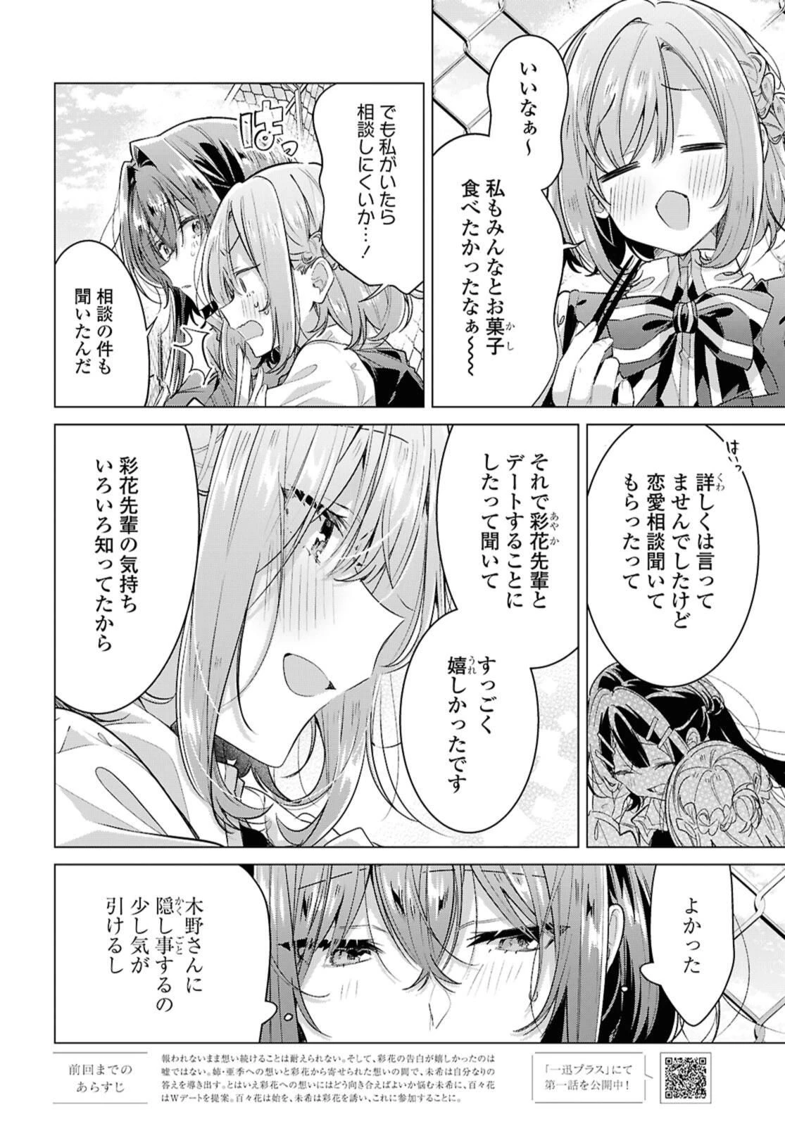 ささやくように恋を唄う 第53.1話 - 2