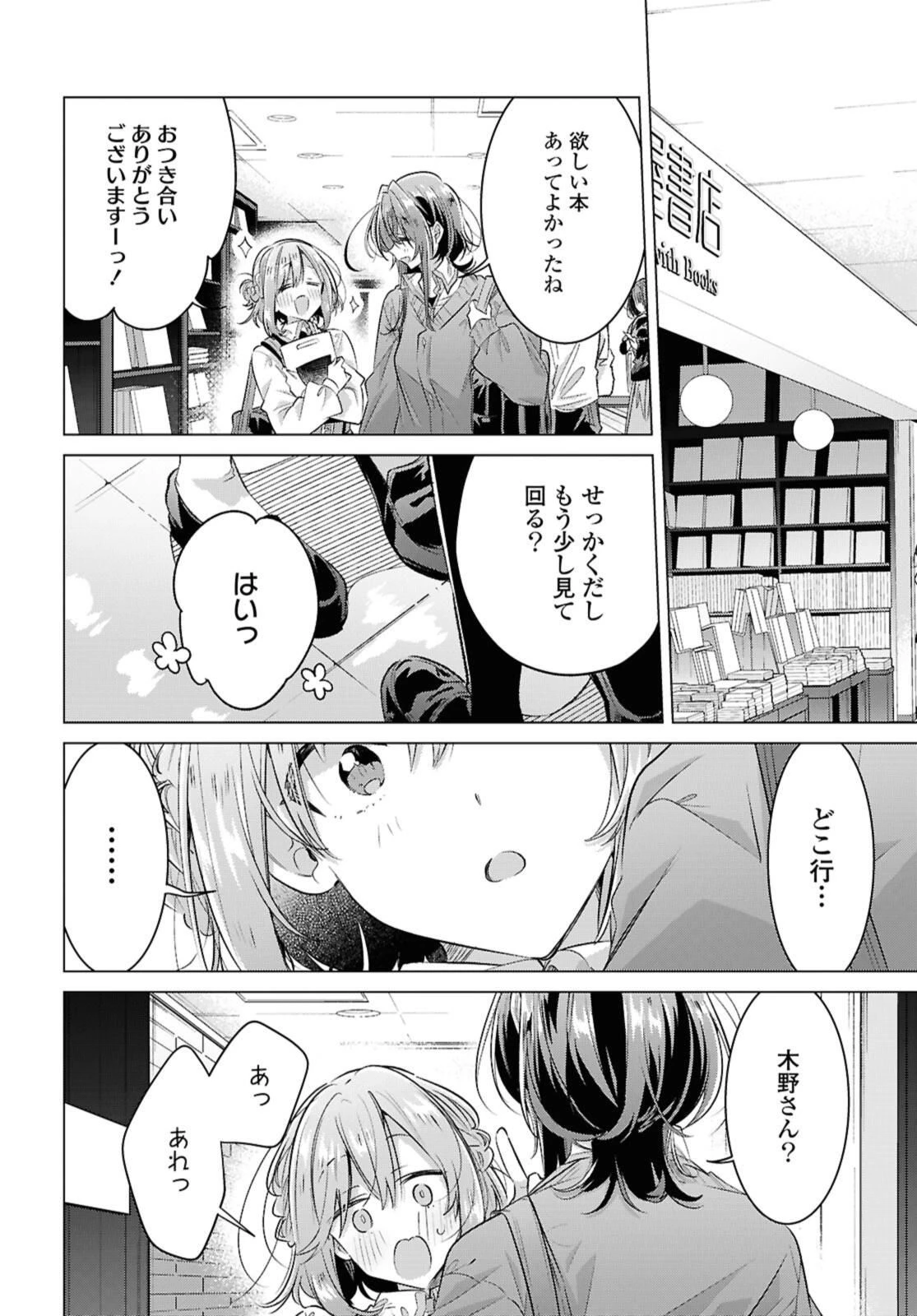 ささやくように恋を唄う 第53.1話 - 4