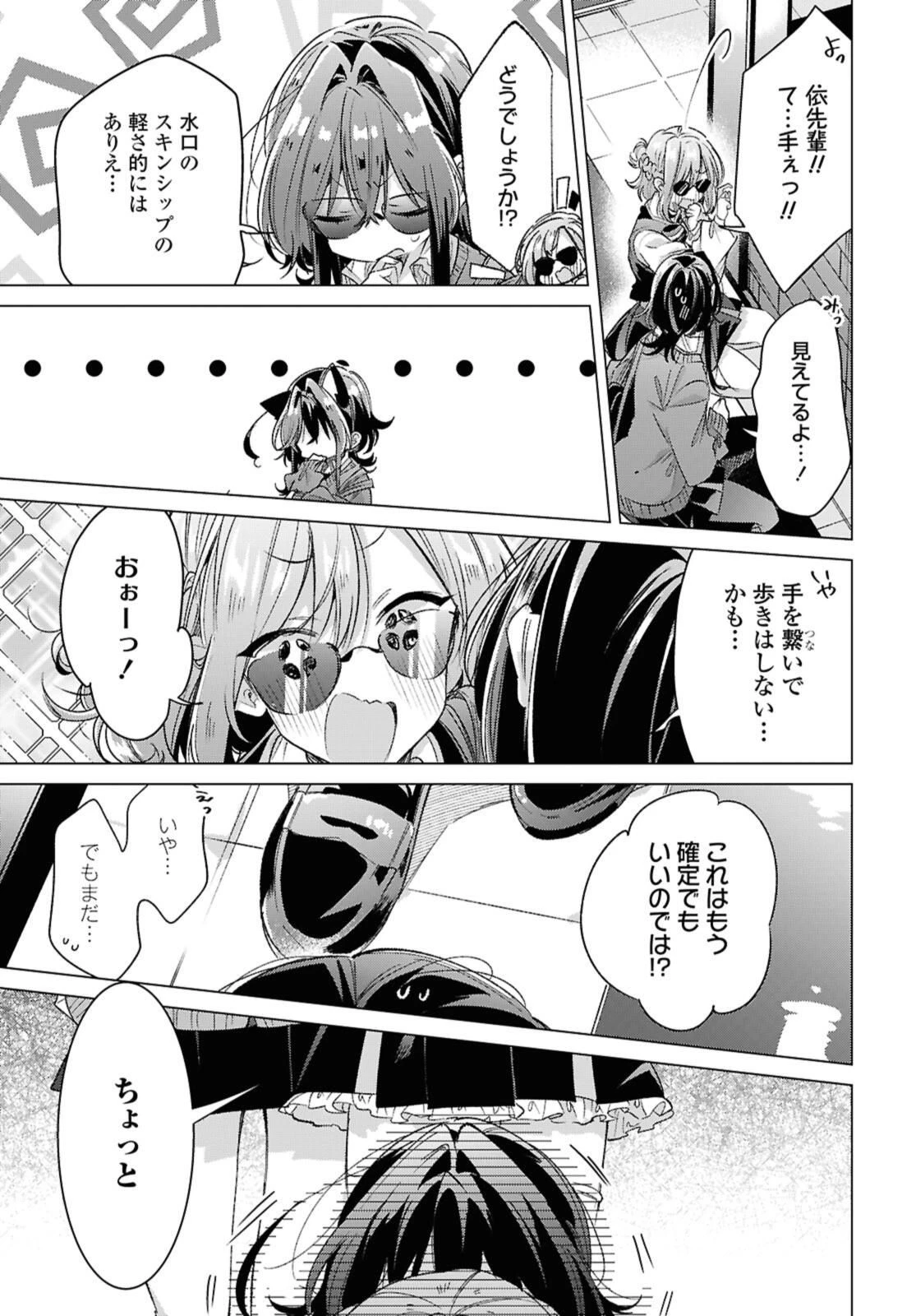 ささやくように恋を唄う 第53.1話 - 11