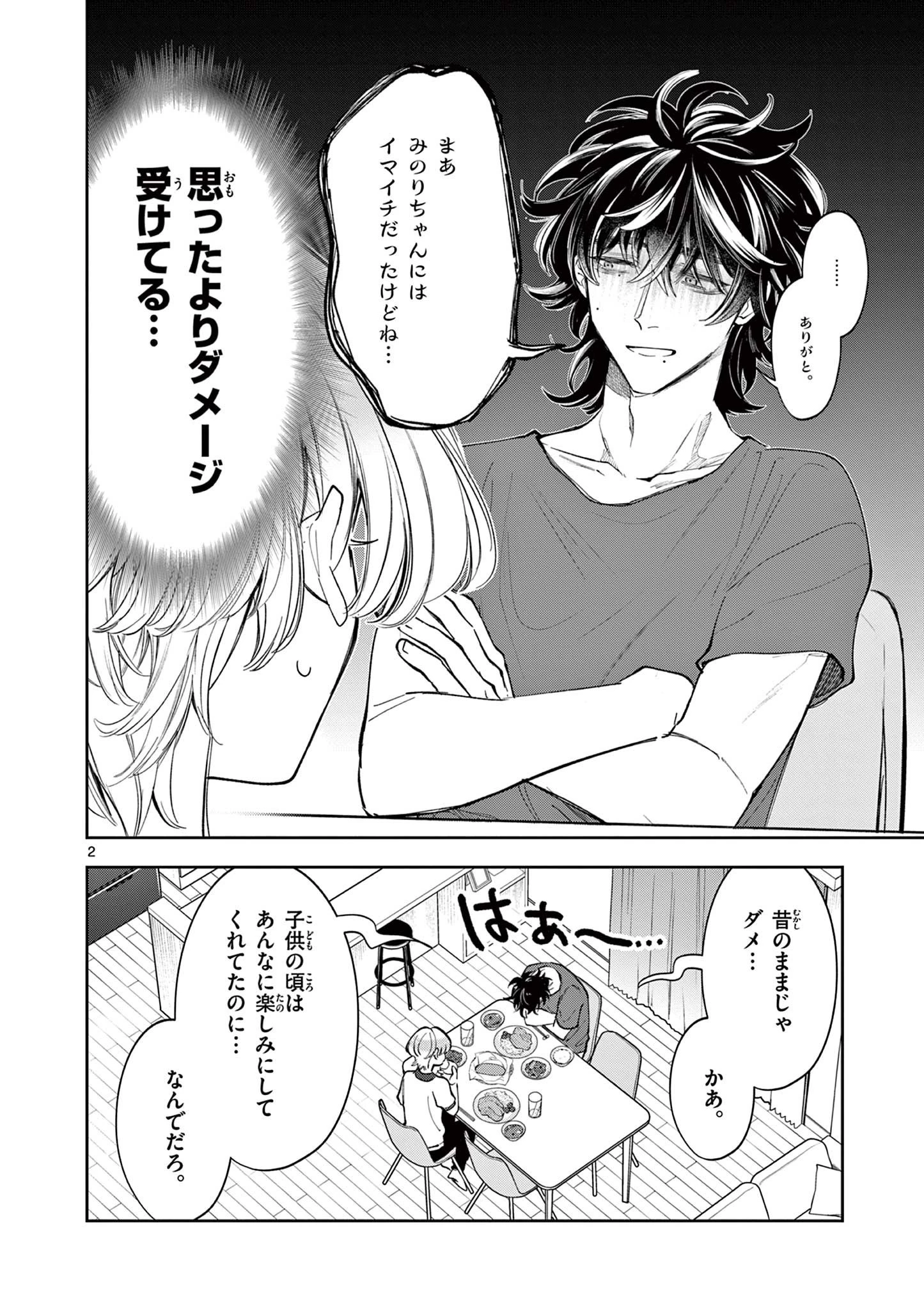 麦香るふたり 第14話 - 2