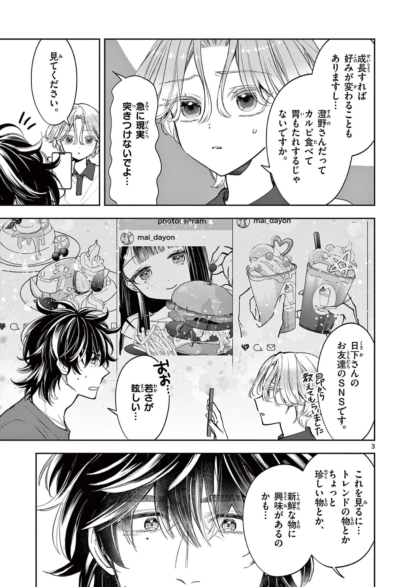 麦香るふたり 第14話 - 3