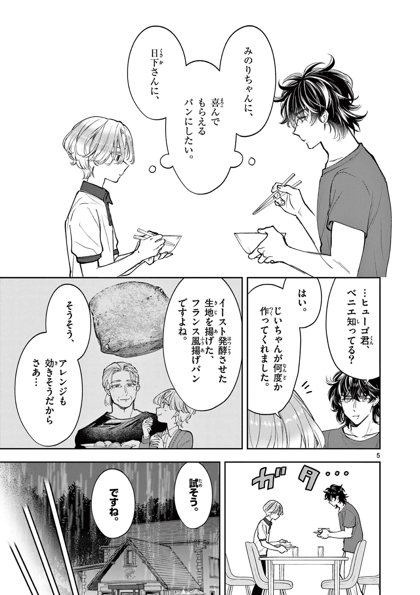 麦香るふたり 第14話 - 5