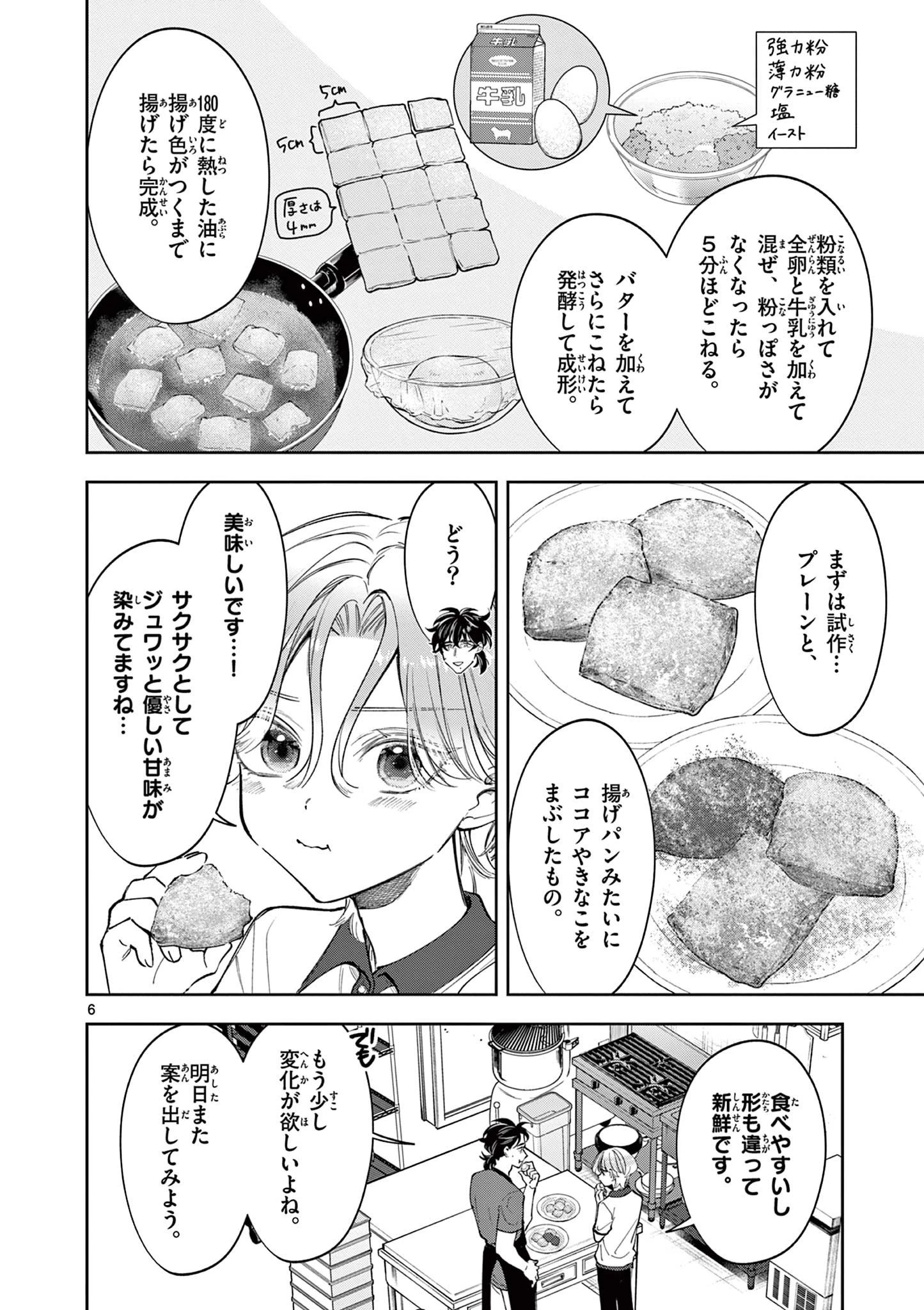 麦香るふたり 第14話 - 6