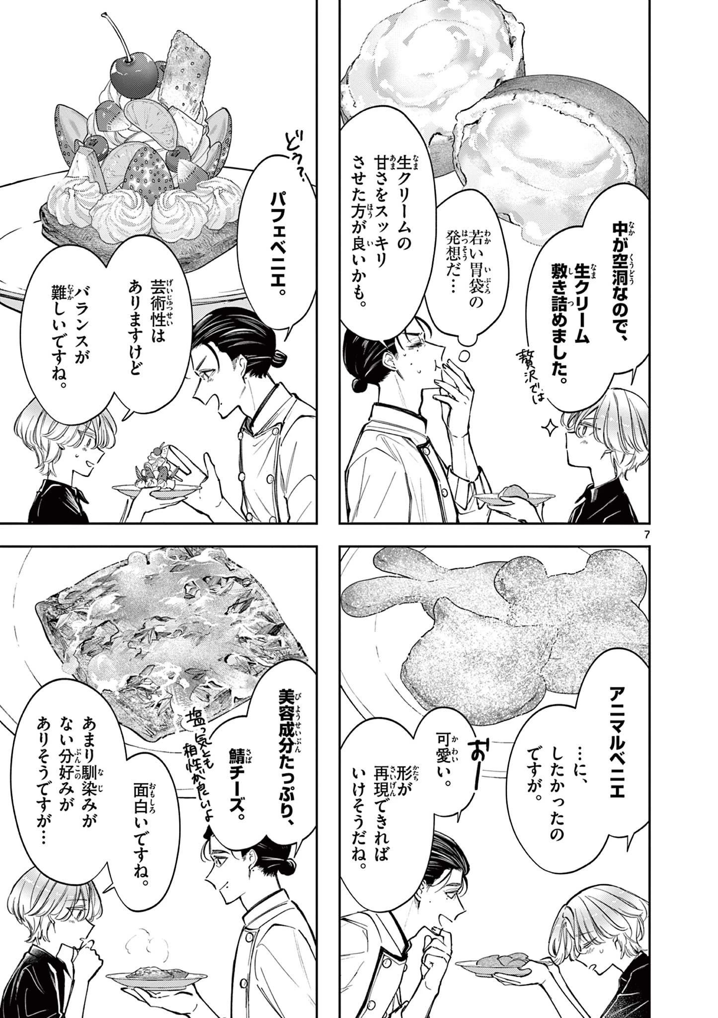 麦香るふたり 第14話 - 7