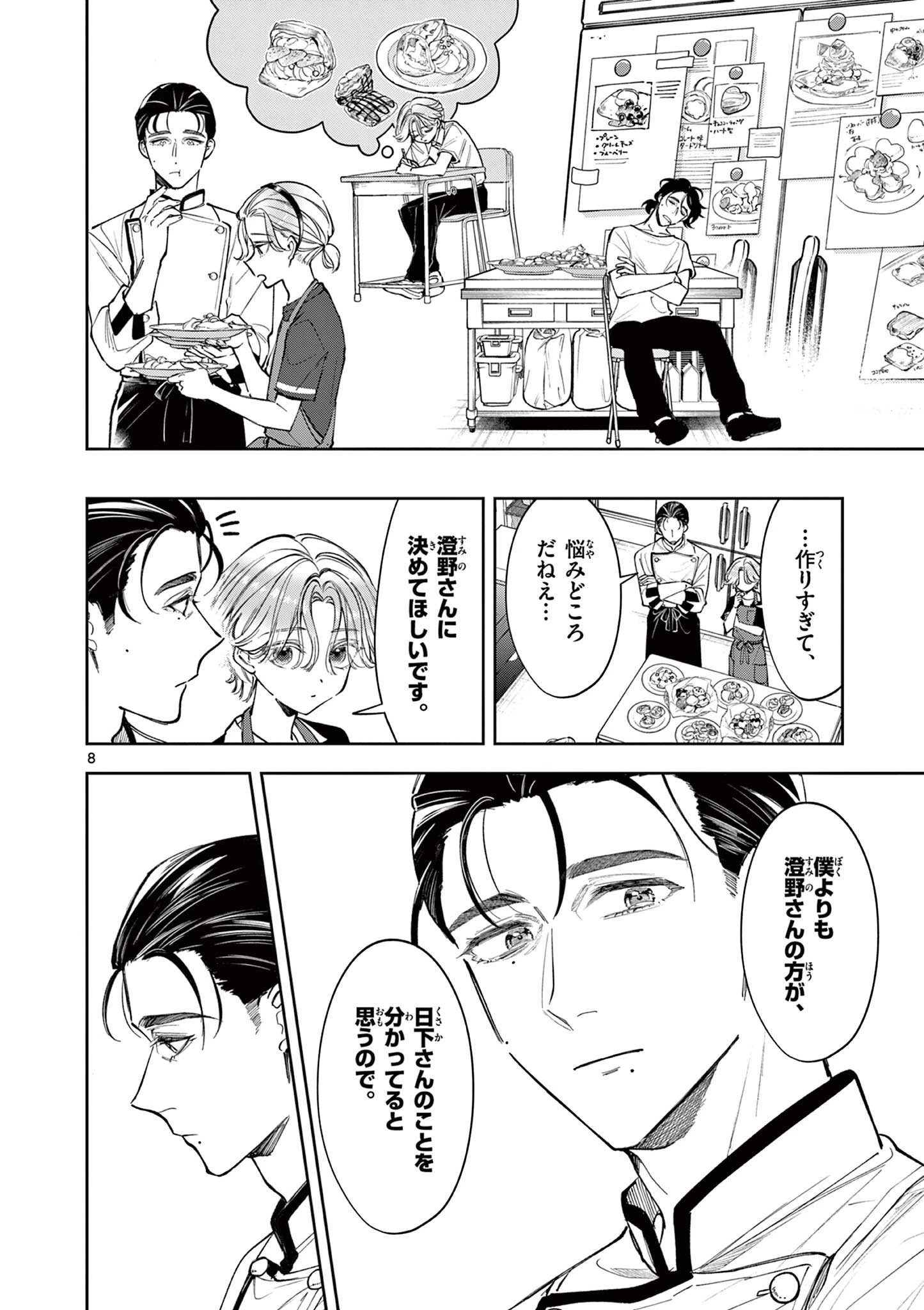 麦香るふたり 第14話 - 8