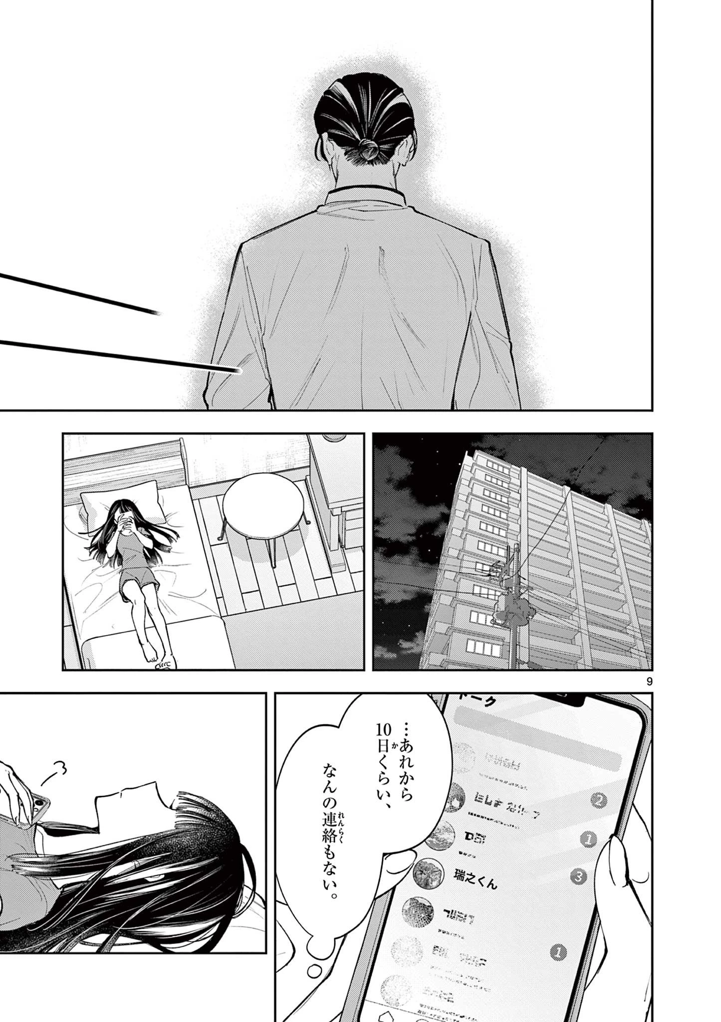 麦香るふたり 第14話 - 9