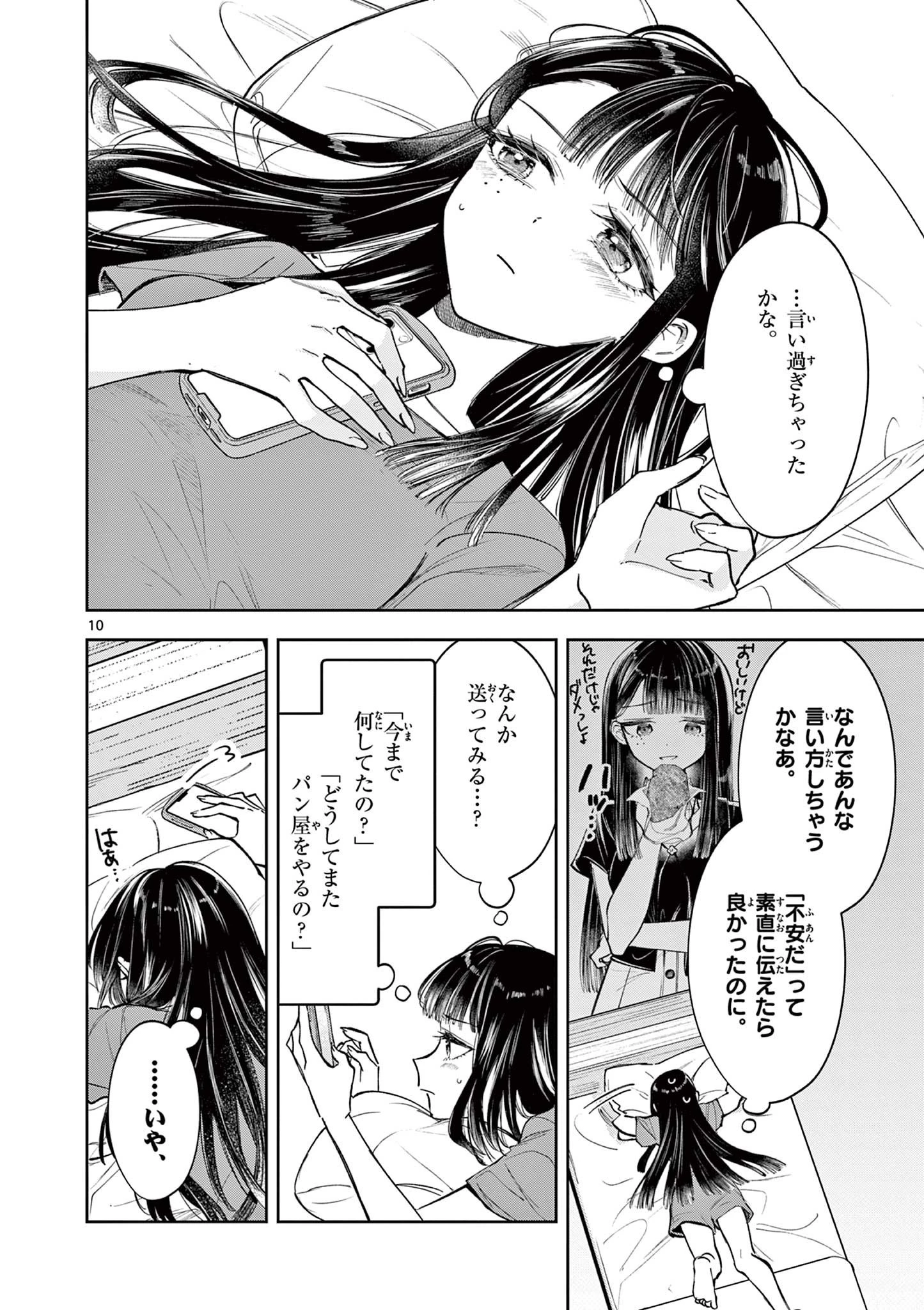 麦香るふたり 第14話 - 10