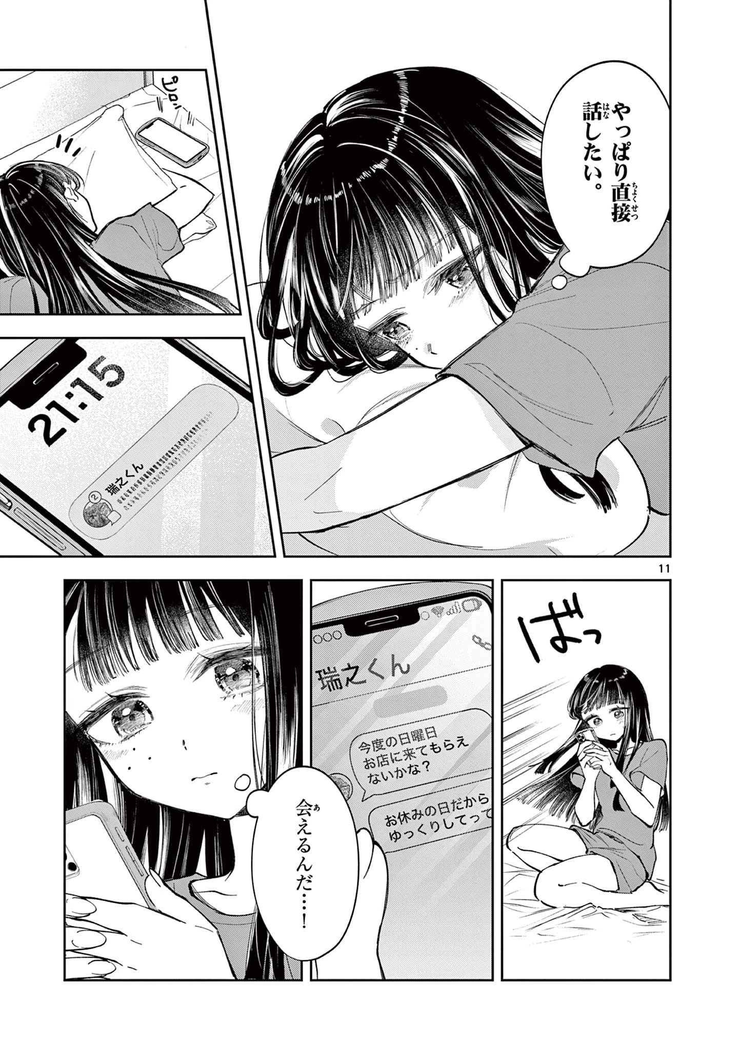 麦香るふたり 第14話 - 11