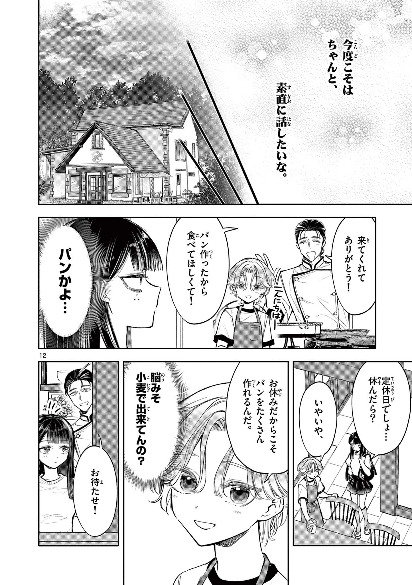 麦香るふたり 第14話 - 12