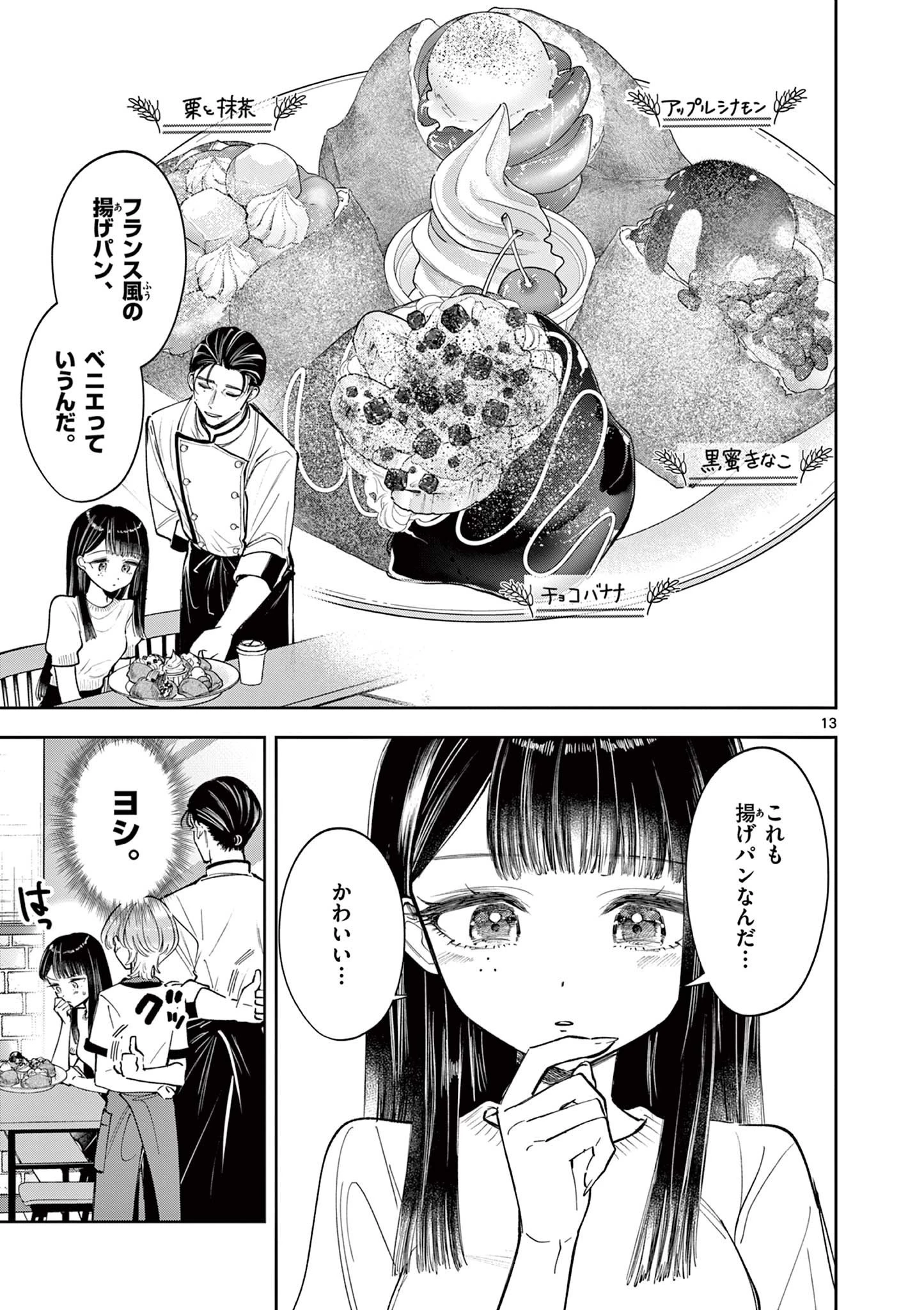 麦香るふたり 第14話 - 13