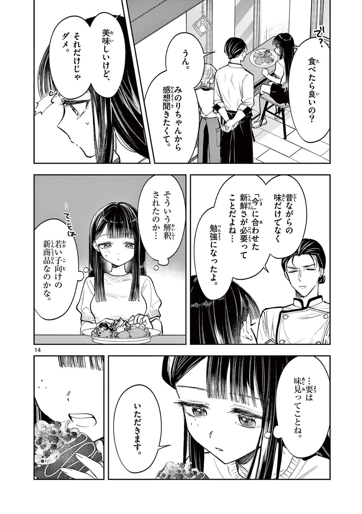 麦香るふたり 第14話 - 14