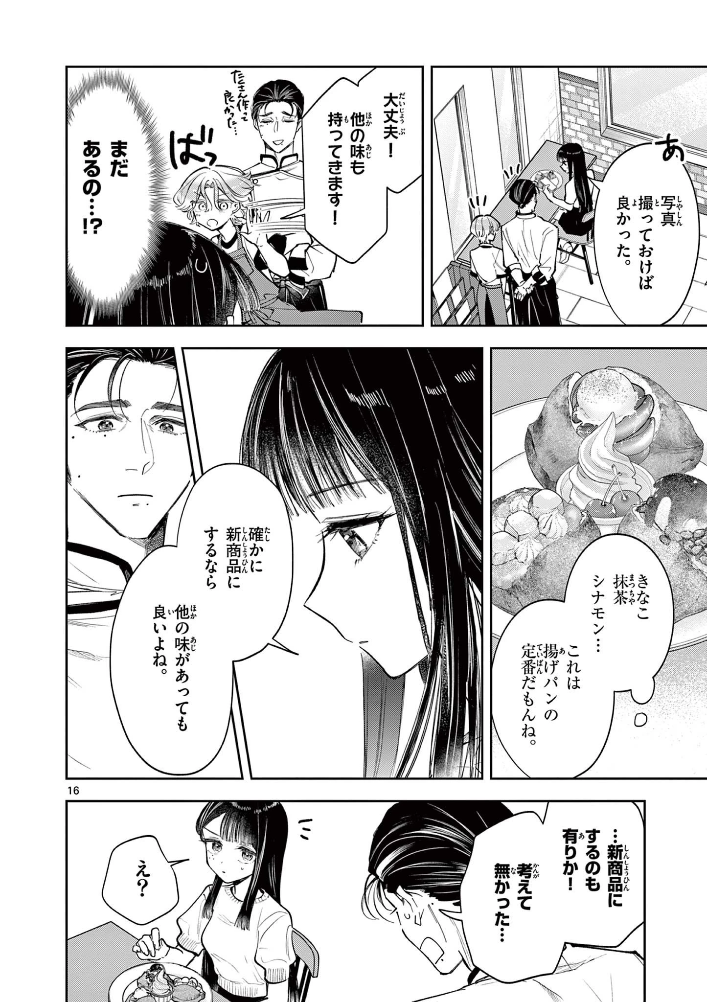 麦香るふたり 第14話 - 16