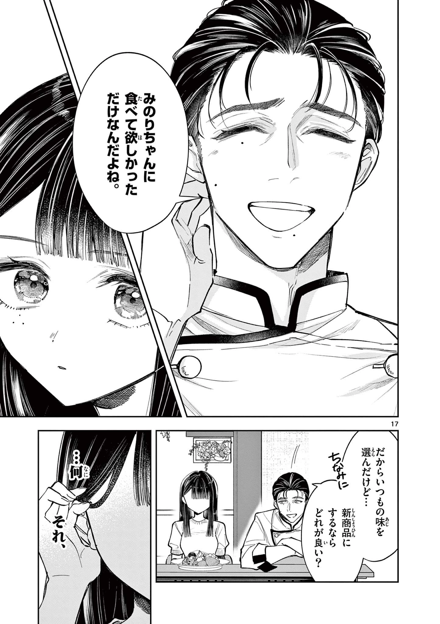 麦香るふたり 第14話 - 17