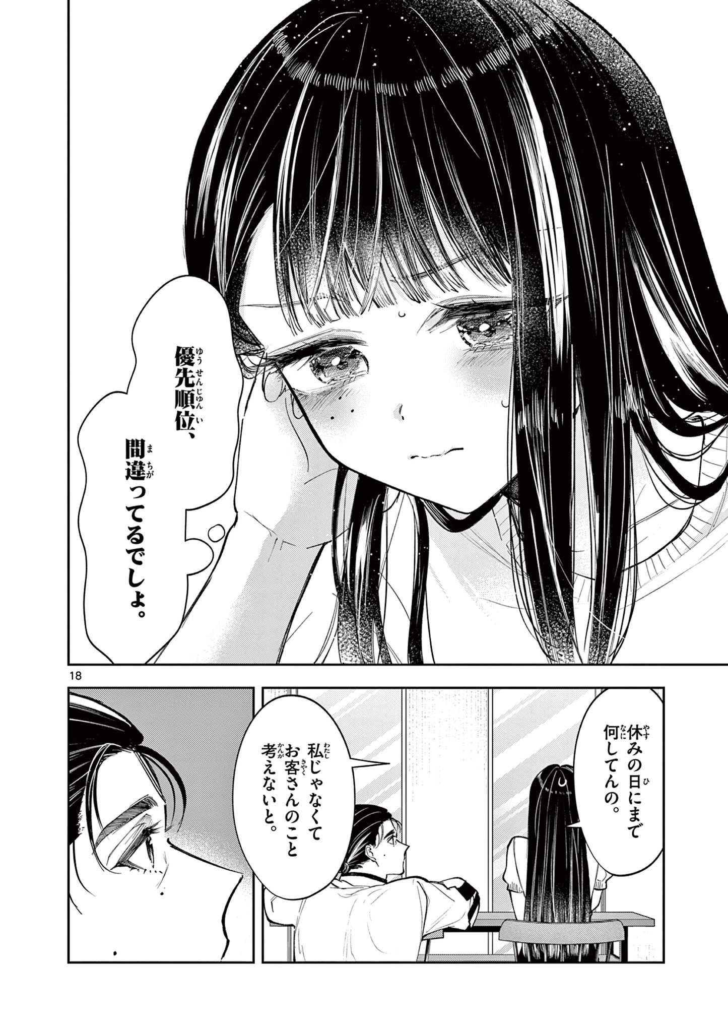 麦香るふたり 第14話 - 18