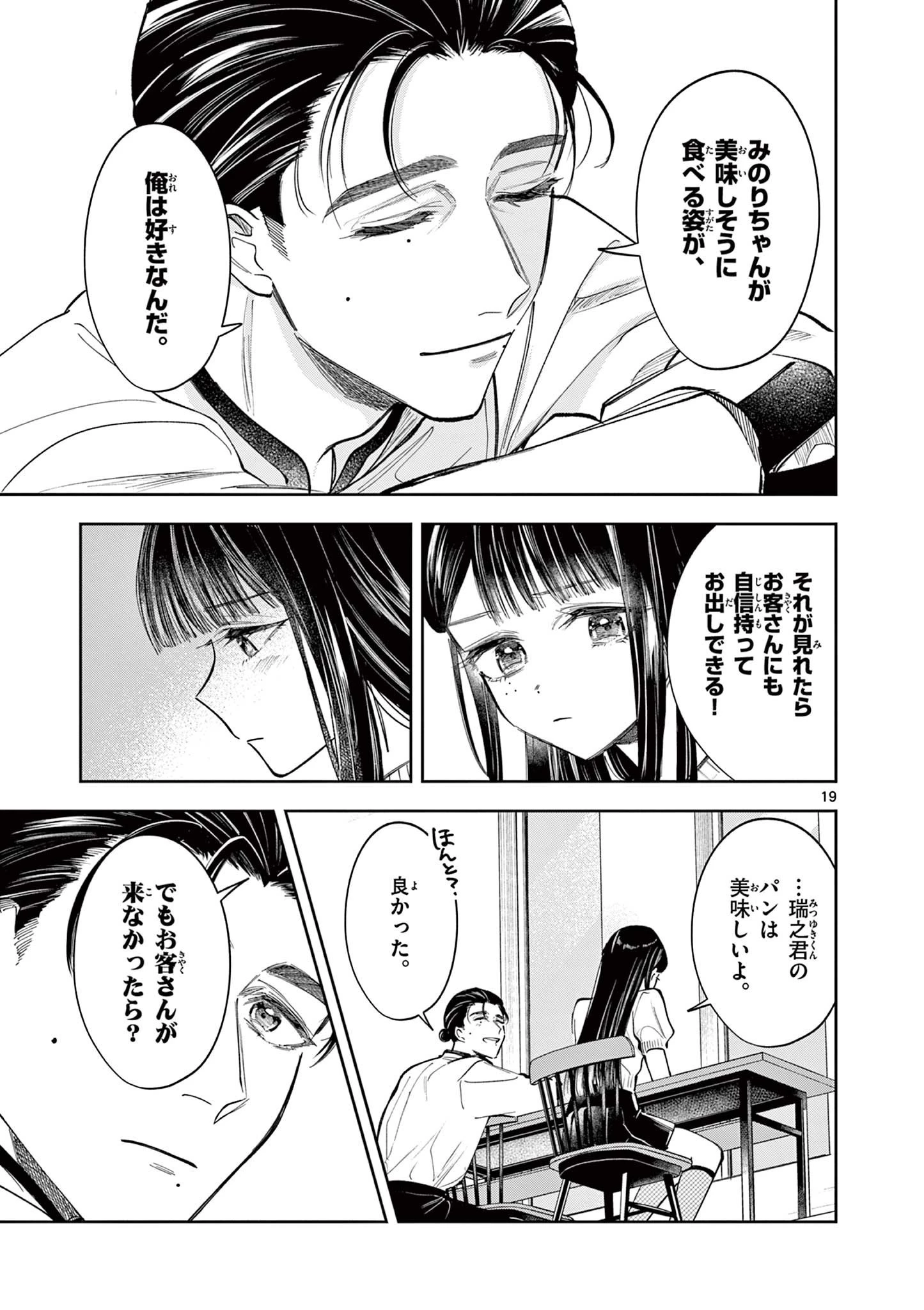 麦香るふたり 第14話 - 19