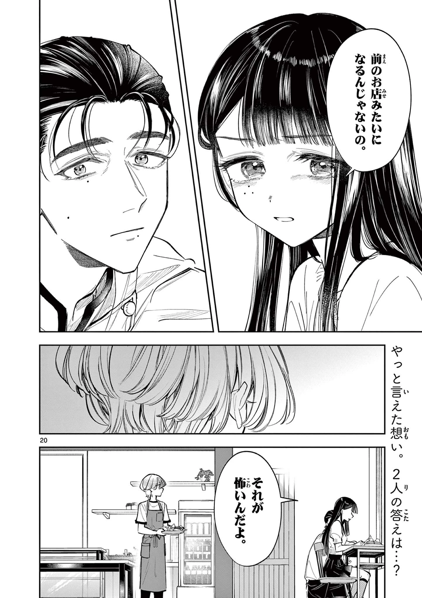 麦香るふたり 第14話 - 20